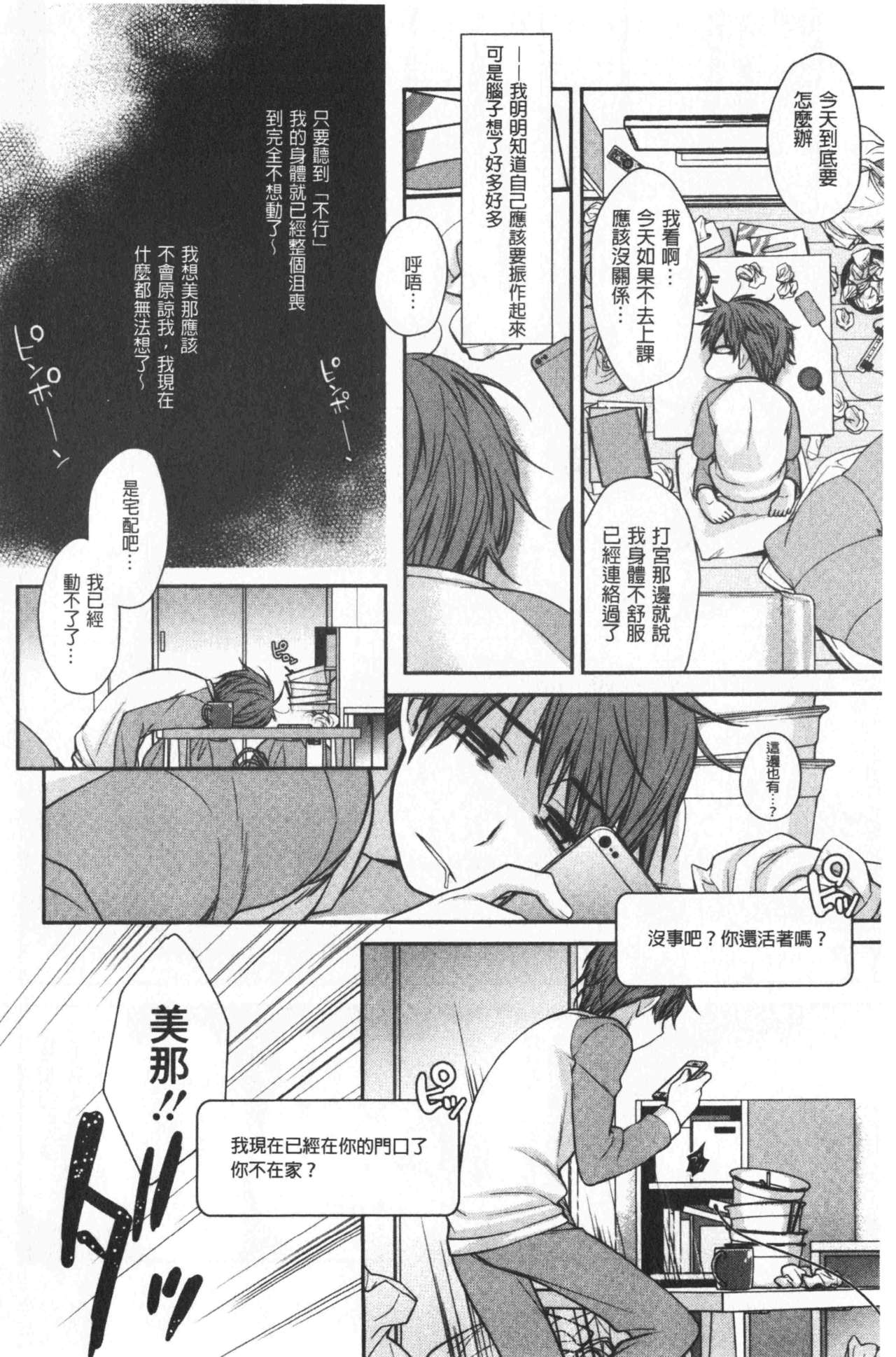 乳白色的淫靡记忆 第8话 第14页