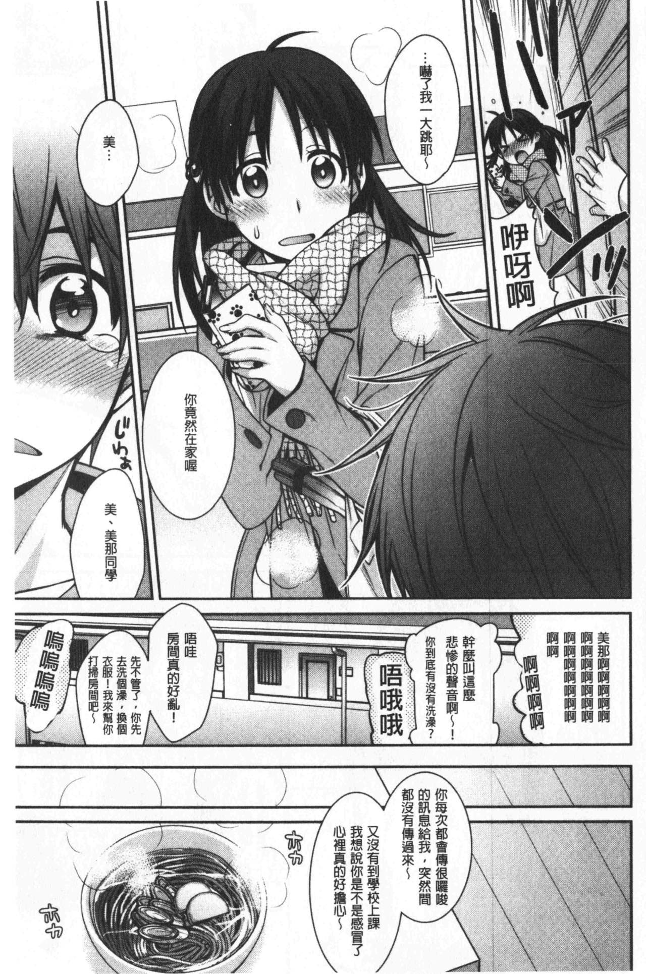 乳白色的淫靡记忆 第8话 第15页