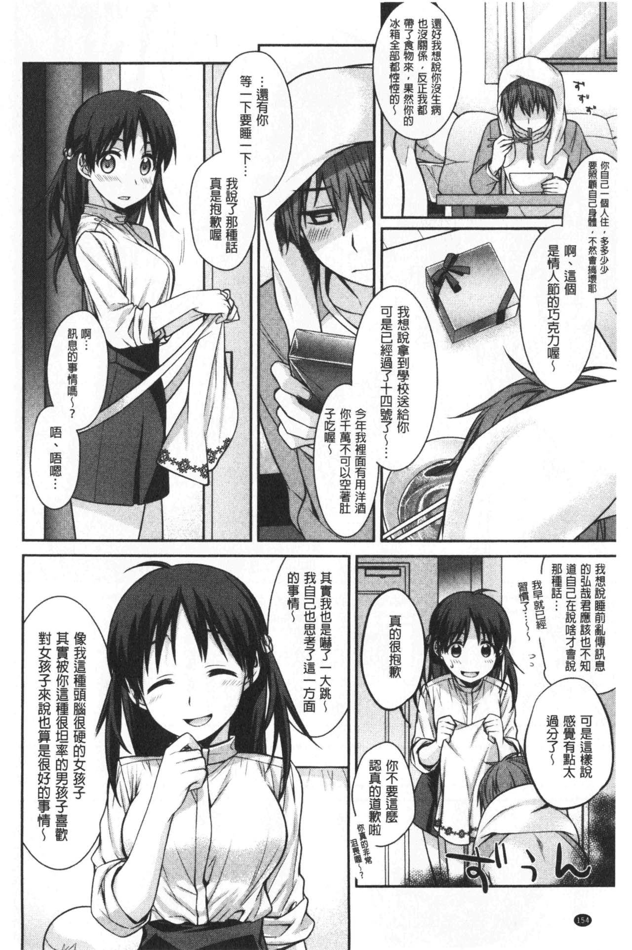 乳白色的淫靡记忆 第8话 第16页