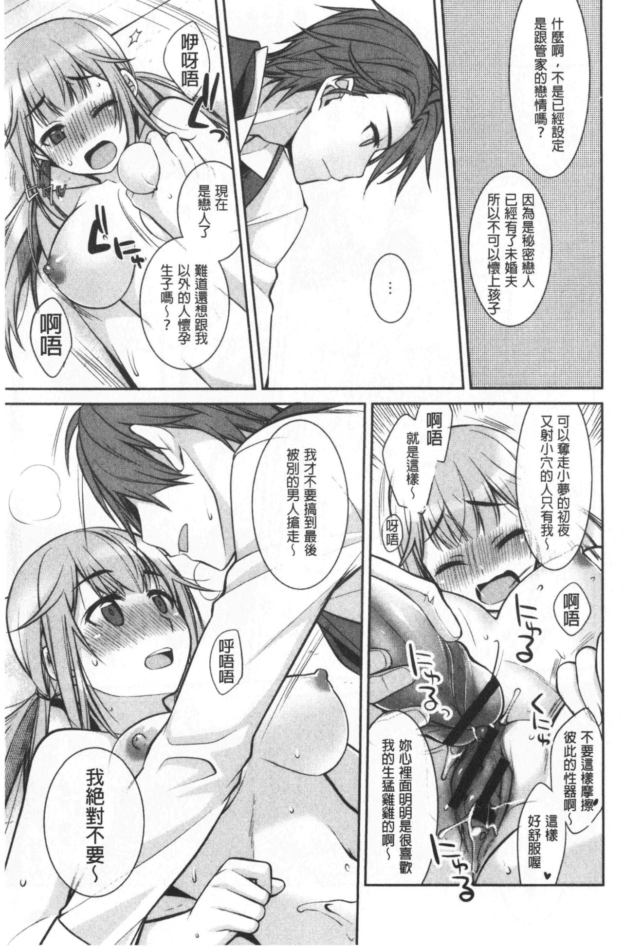 乳白色的淫靡记忆 第8话 第5页