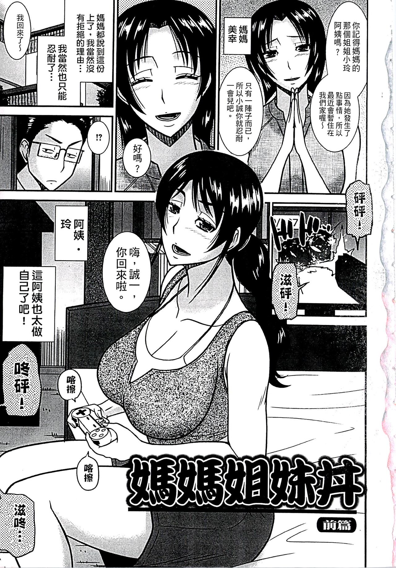 當母親是個普通女人時 第1话 第7页