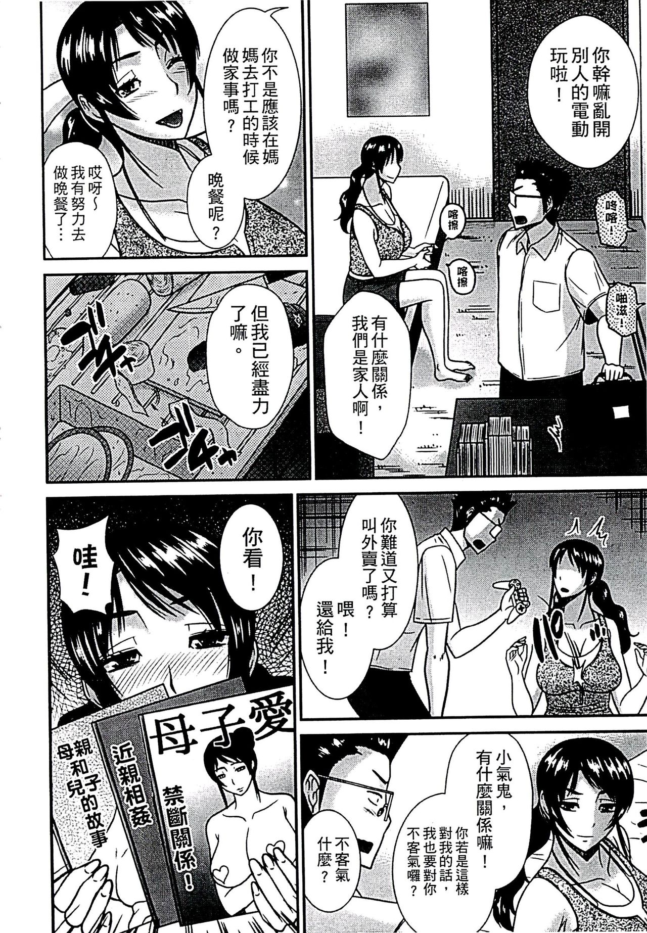 當母親是個普通女人時 第1话 第8页