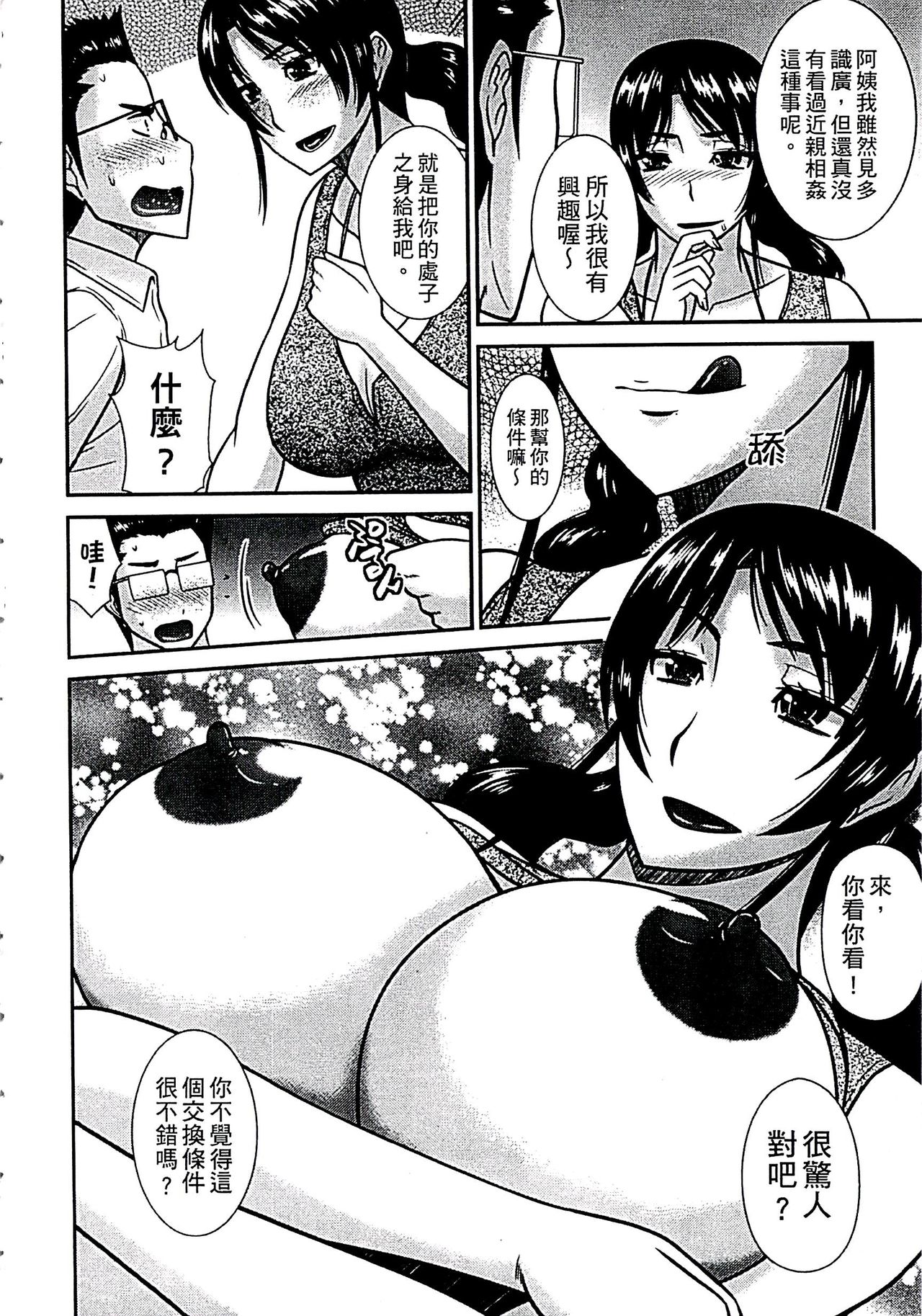 當母親是個普通女人時 第1话 第10页