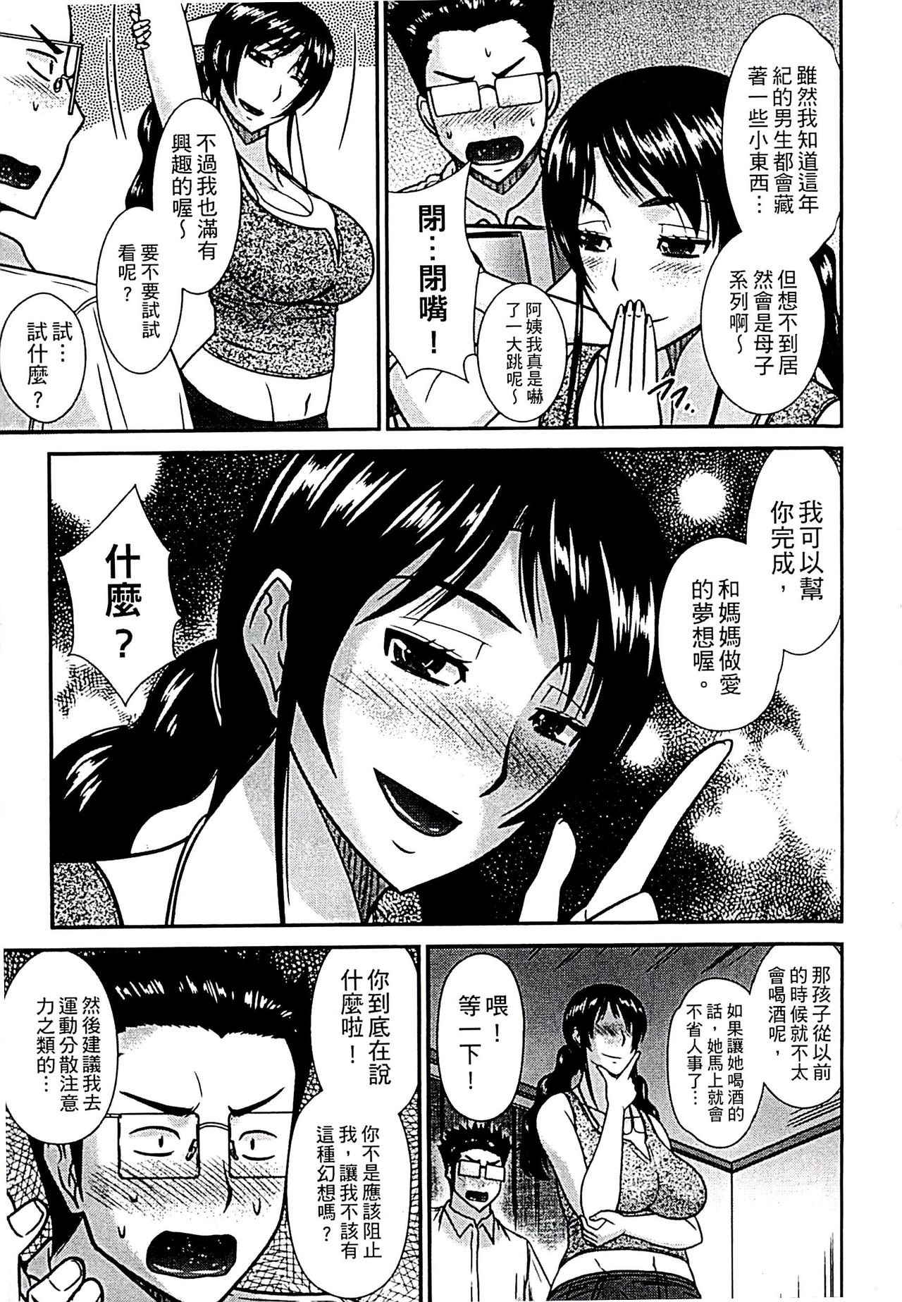 當母親是個普通女人時 第1话 第9页