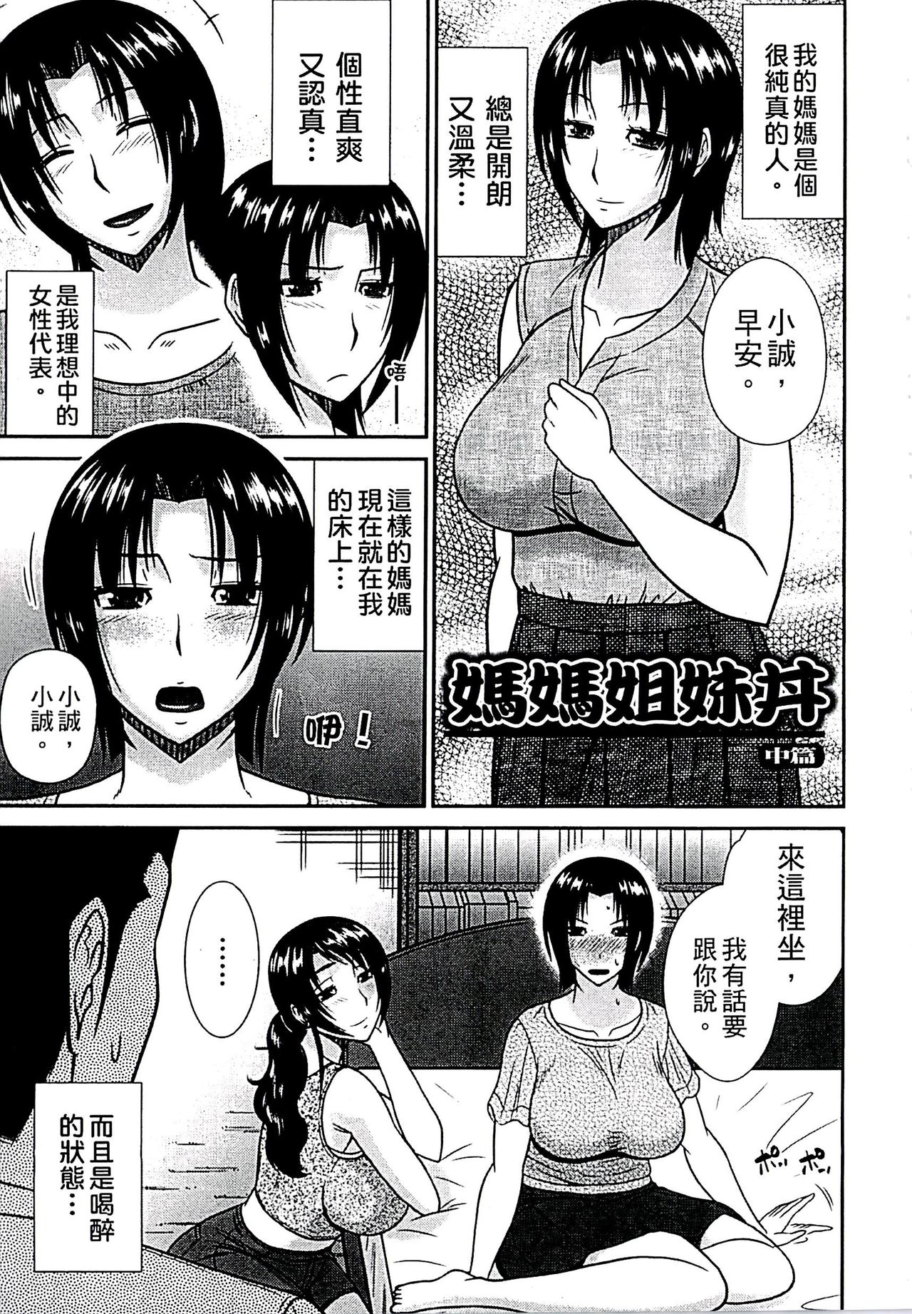 當母親是個普通女人時 第2话 第7页