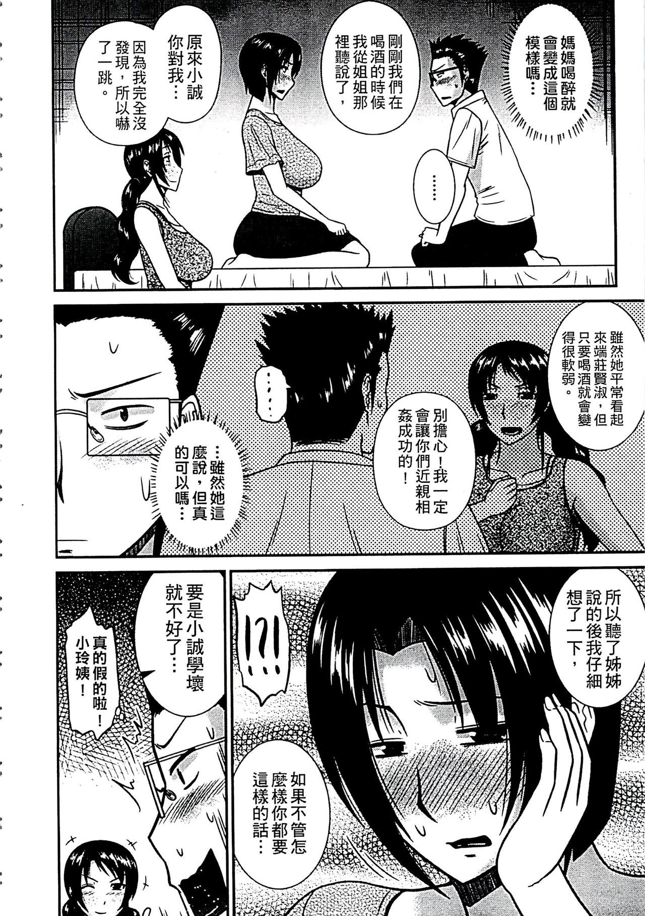 當母親是個普通女人時 第2话 第8页