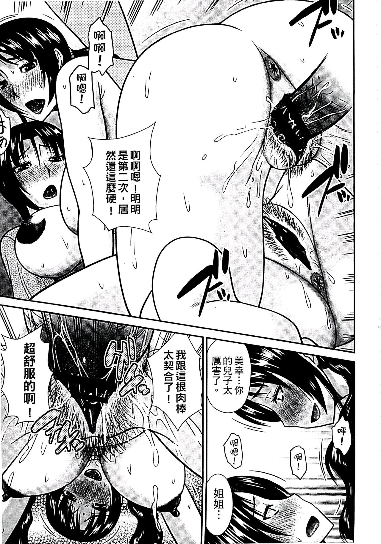 當母親是個普通女人時 第2话 第19页