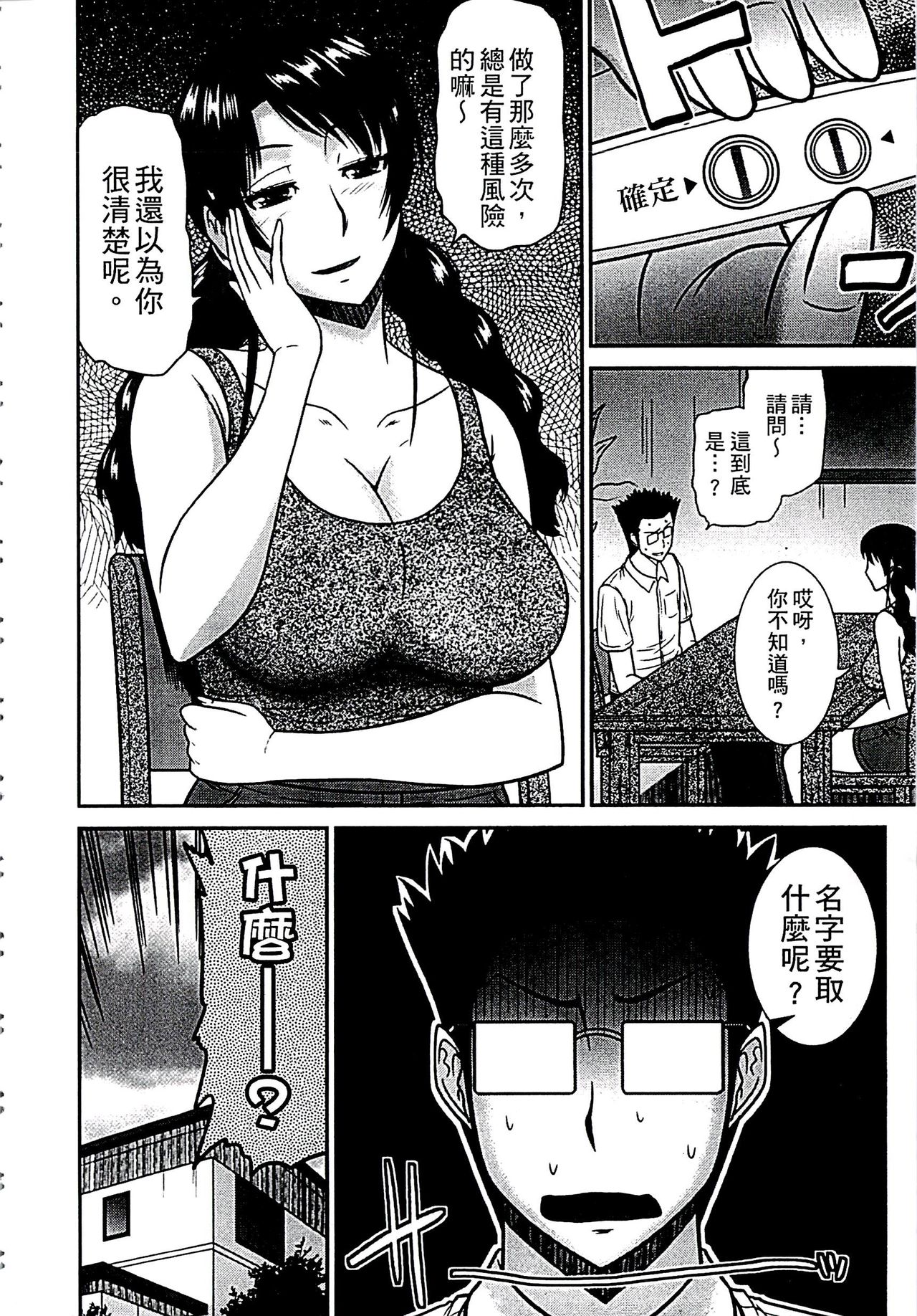 當母親是個普通女人時 第3话 第6页
