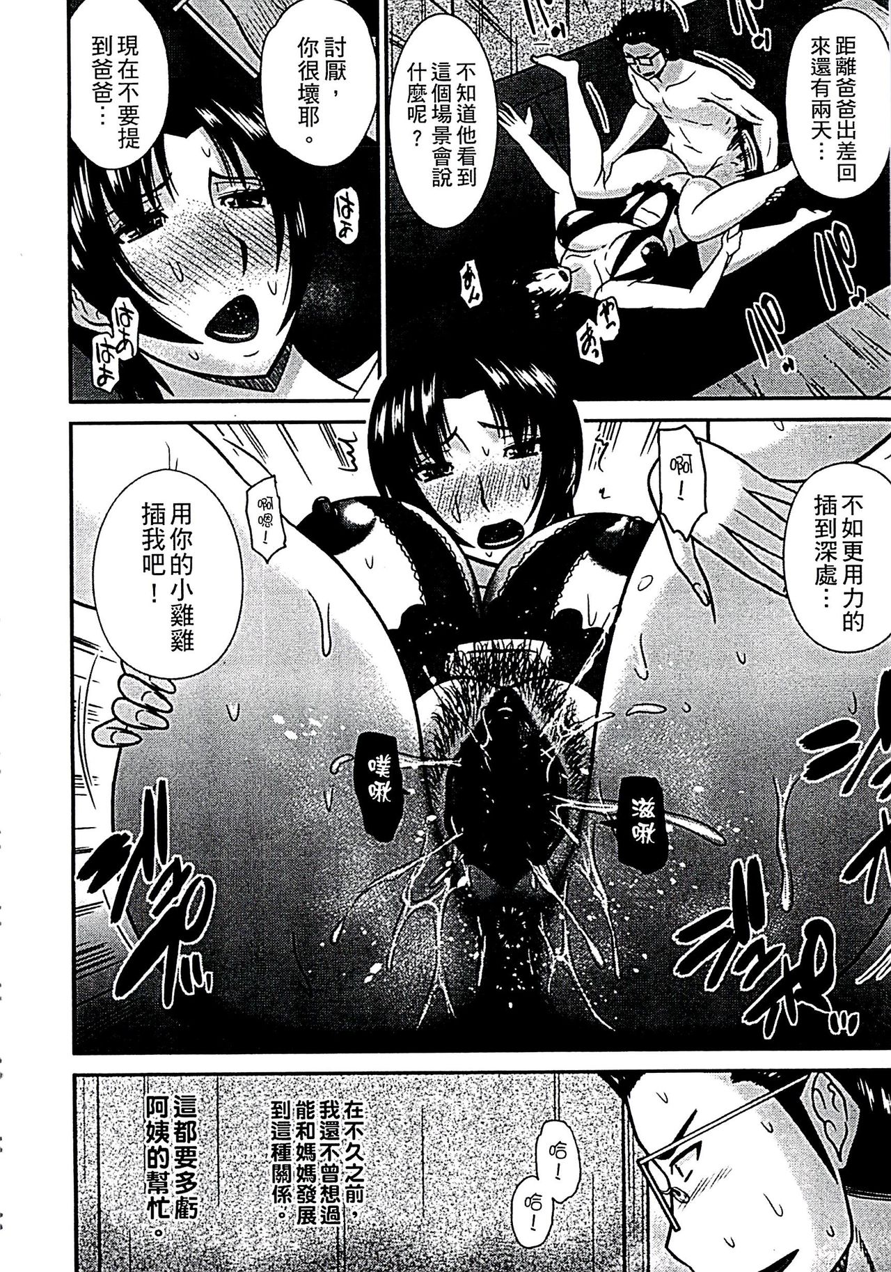 當母親是個普通女人時 第3话 第8页