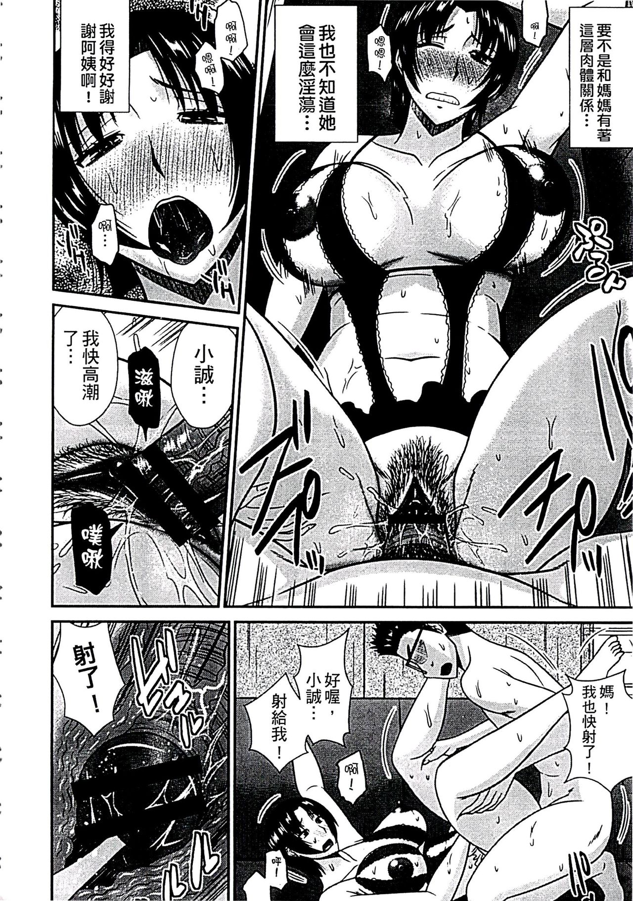 當母親是個普通女人時 第3话 第10页