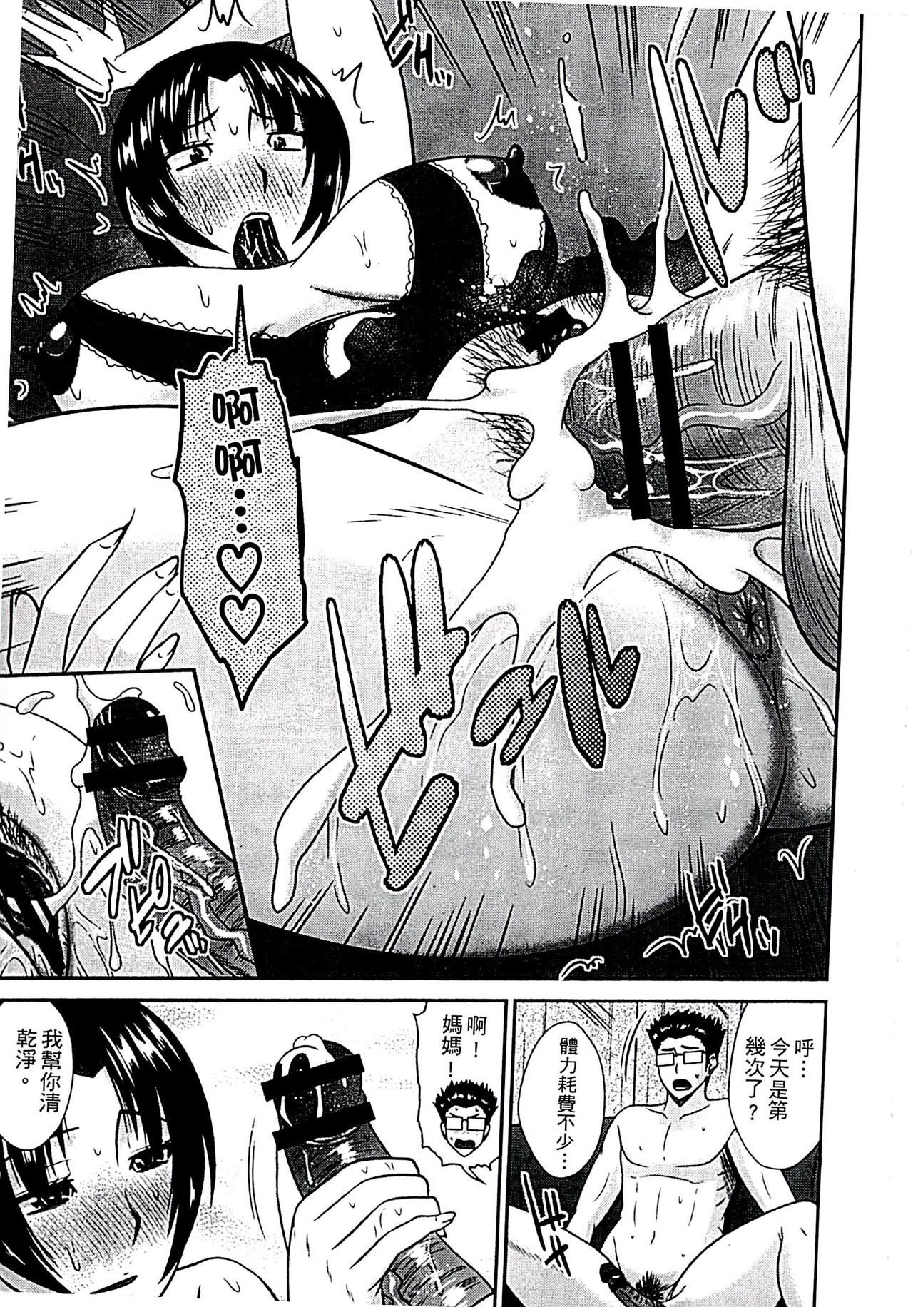 當母親是個普通女人時 第3话 第11页