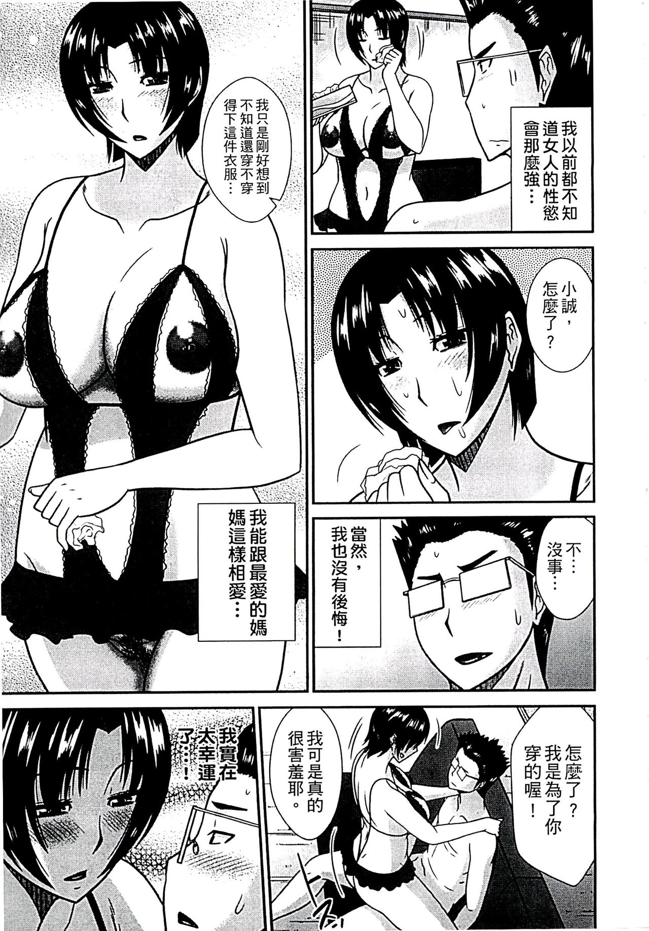 當母親是個普通女人時 第3话 第13页