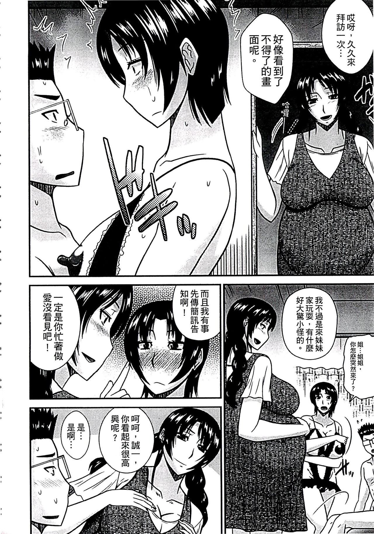 當母親是個普通女人時 第3话 第14页