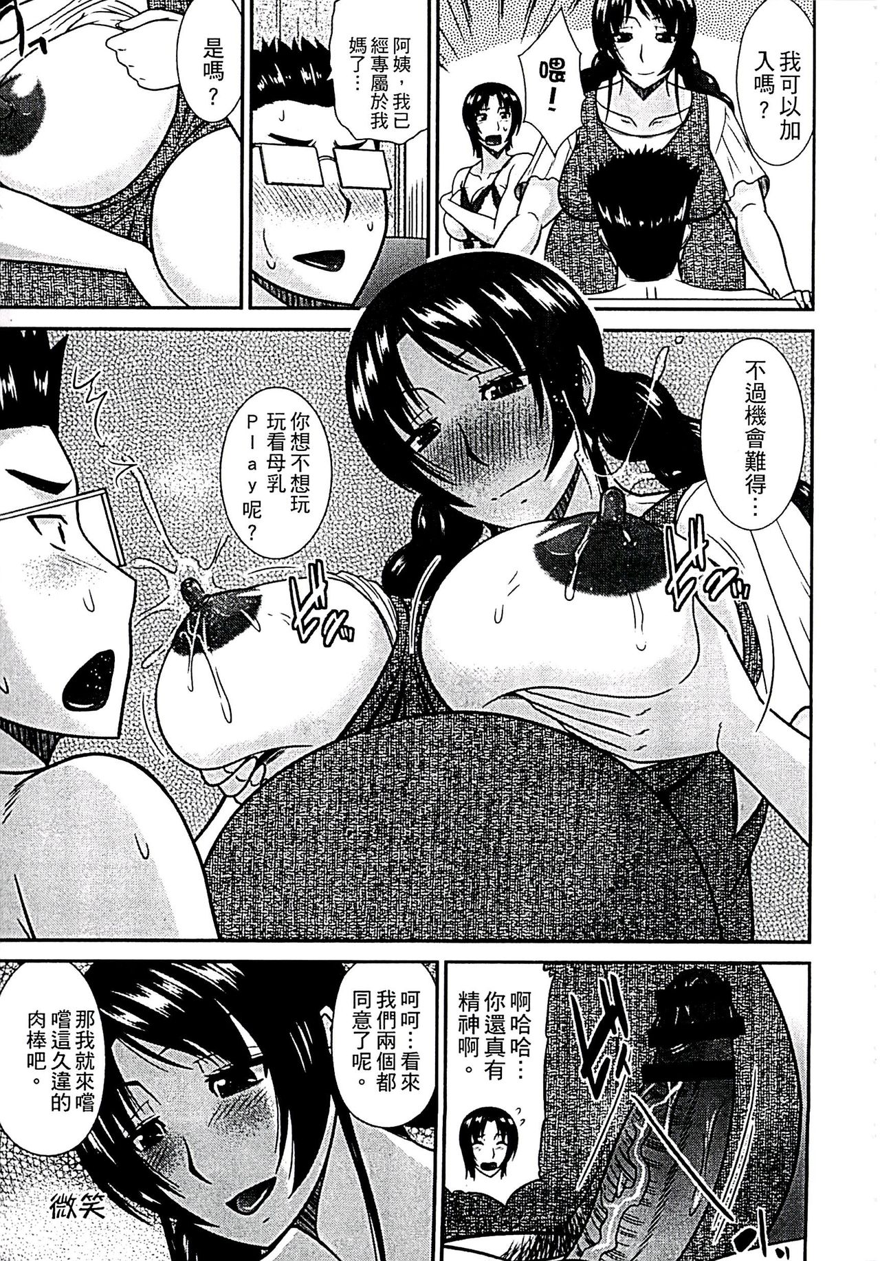 當母親是個普通女人時 第3话 第15页