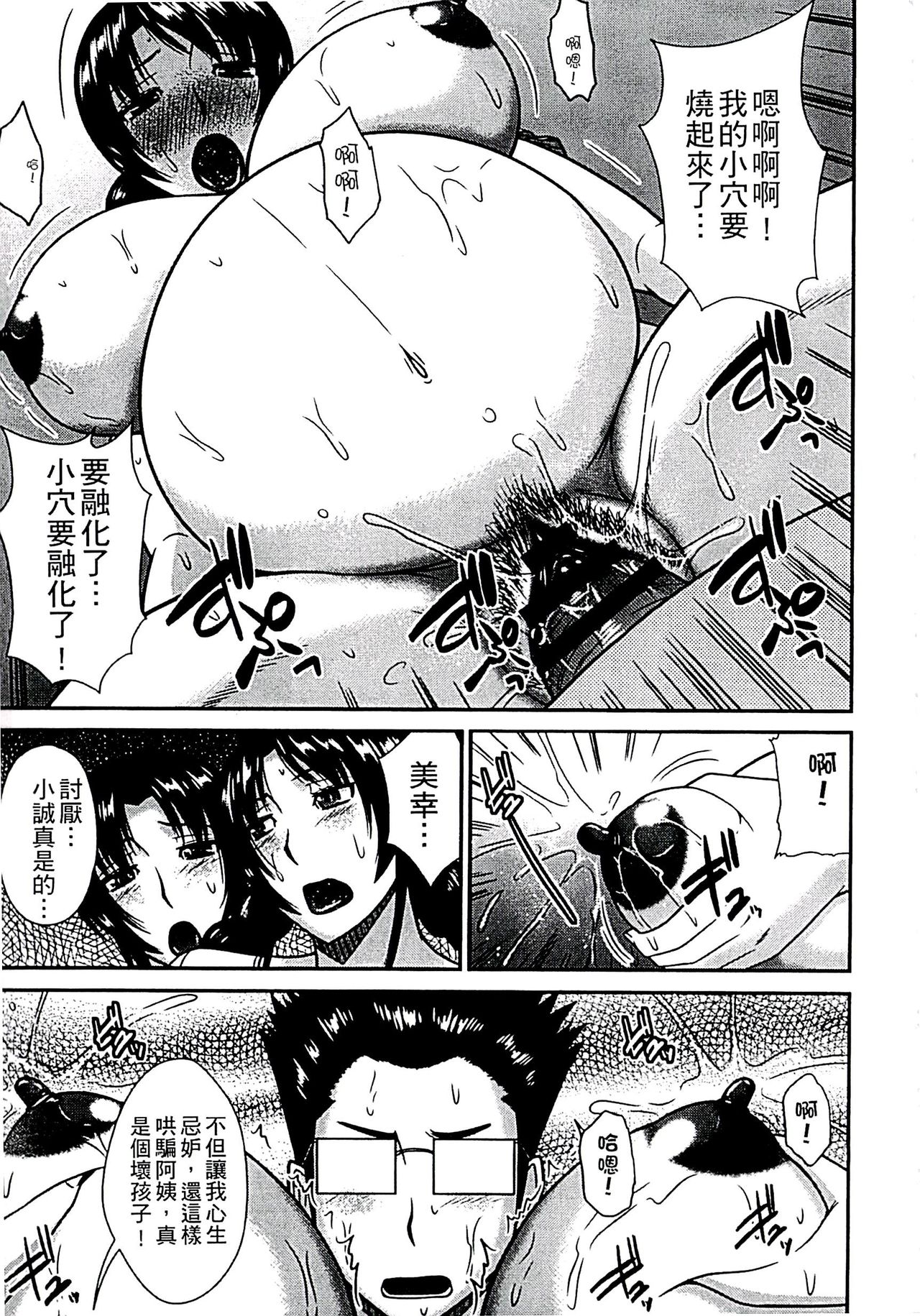 當母親是個普通女人時 第3话 第17页