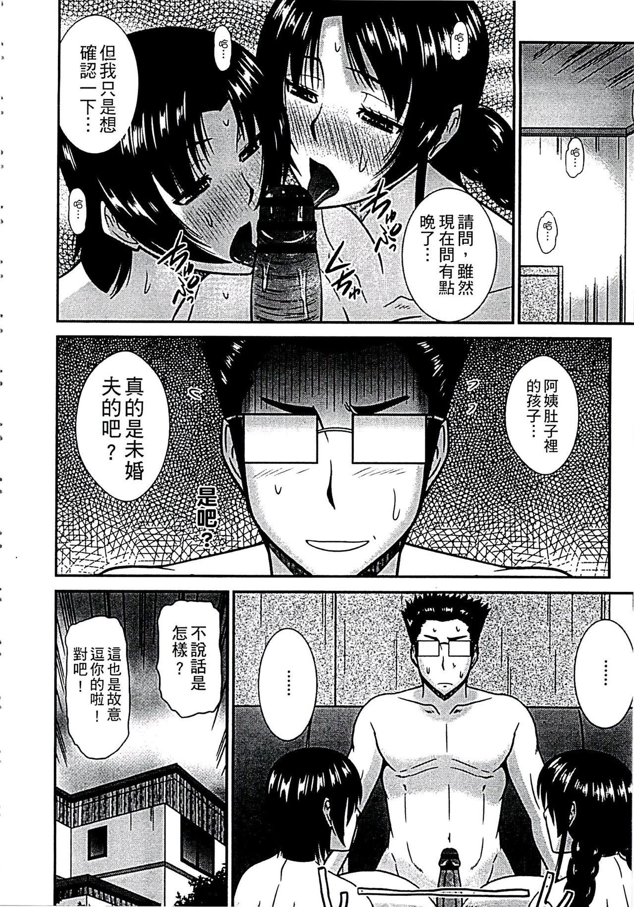 當母親是個普通女人時 第4话 第6页