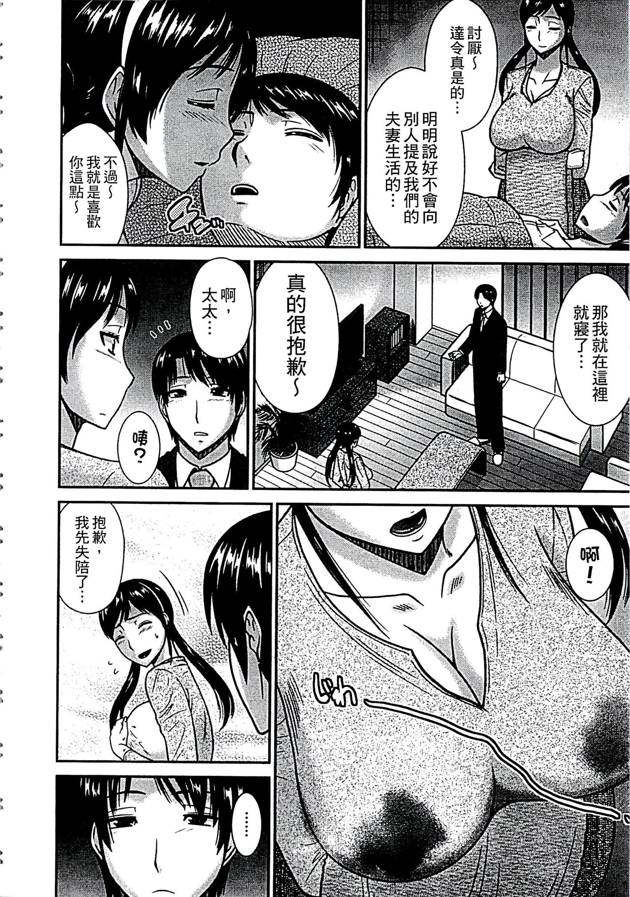 當母親是個普通女人時 第4话 第8页