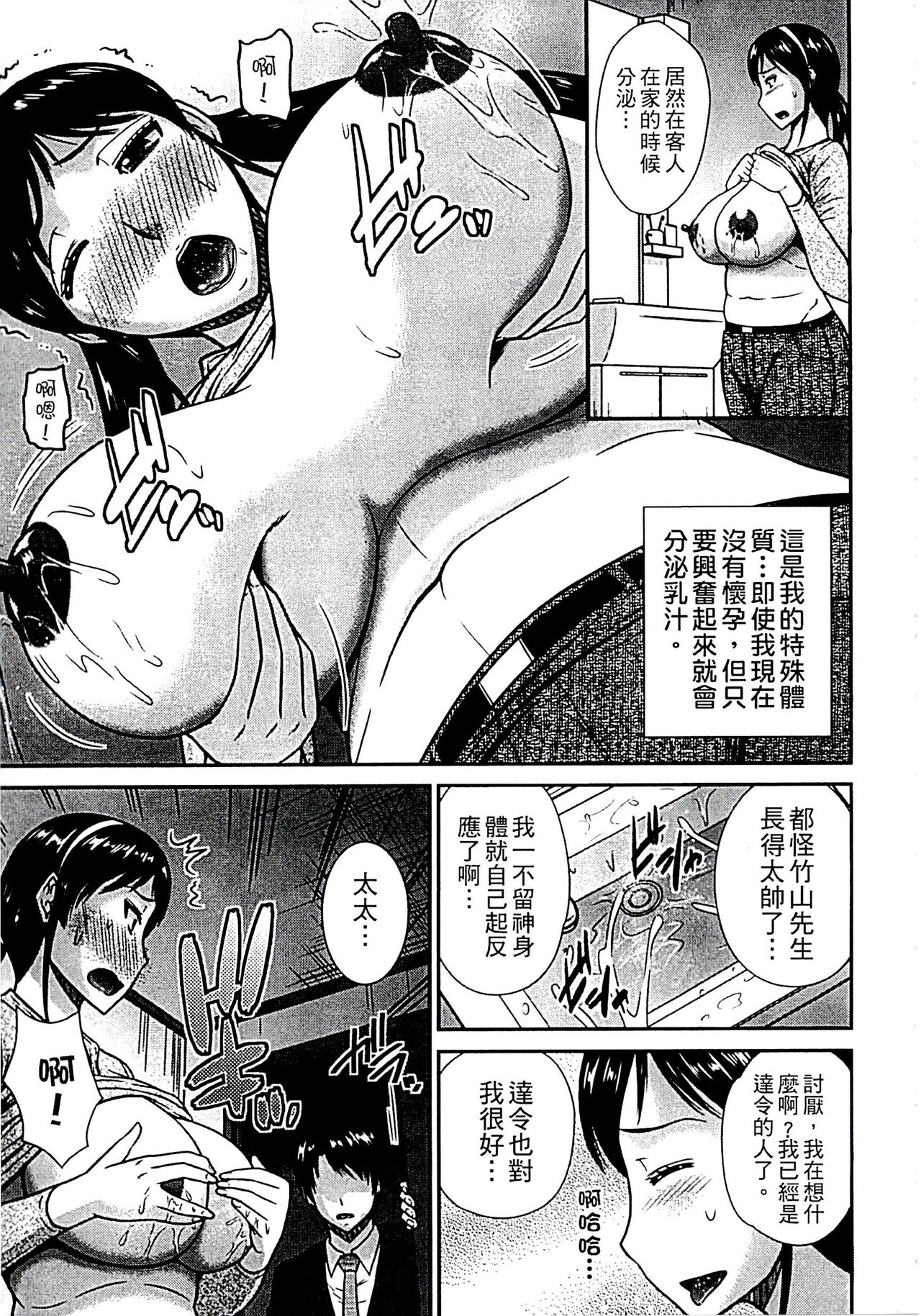 當母親是個普通女人時 第4话 第9页