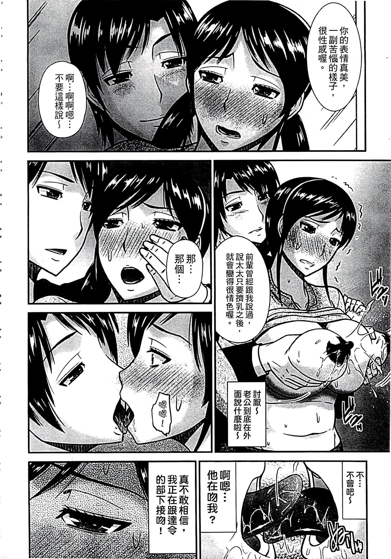 當母親是個普通女人時 第4话 第12页
