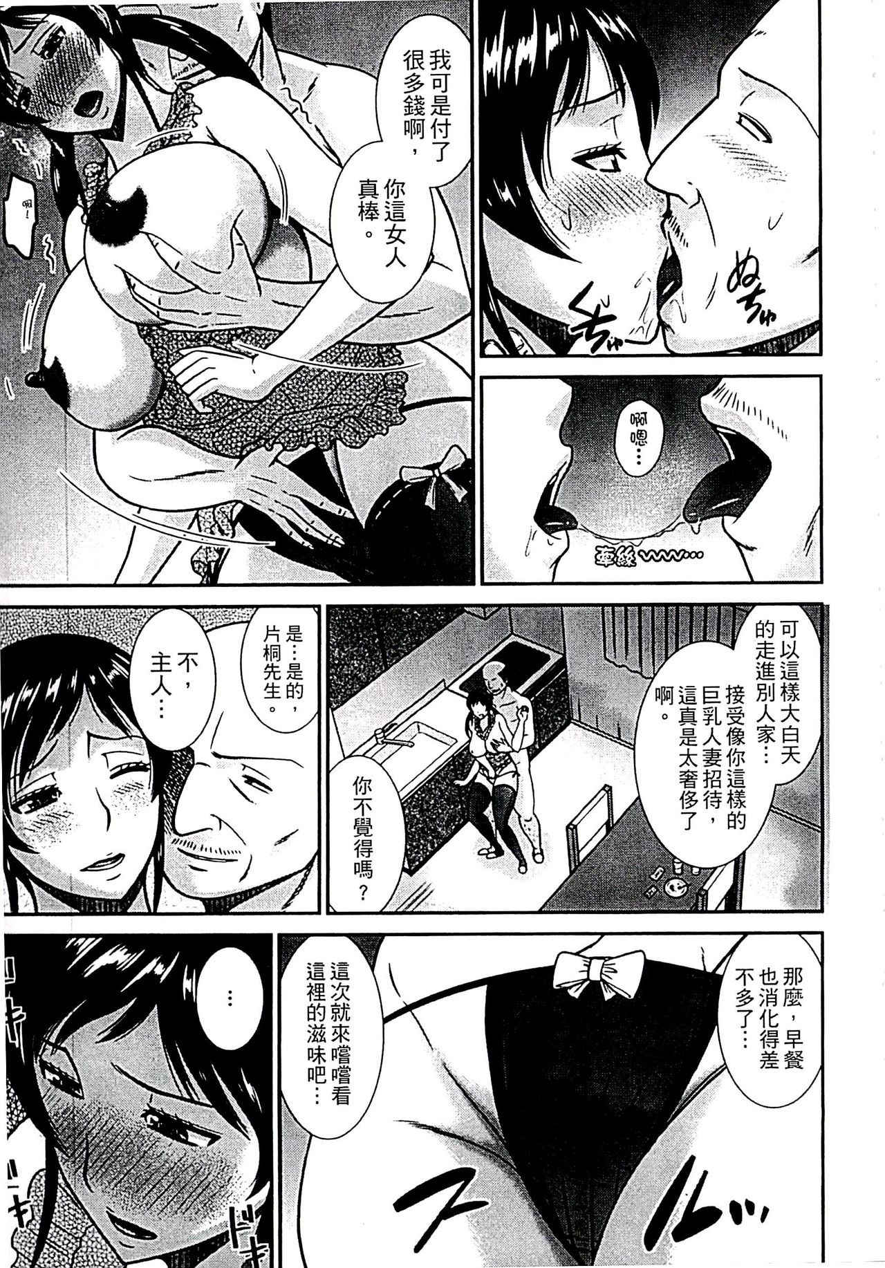 當母親是個普通女人時 第5话 第9页