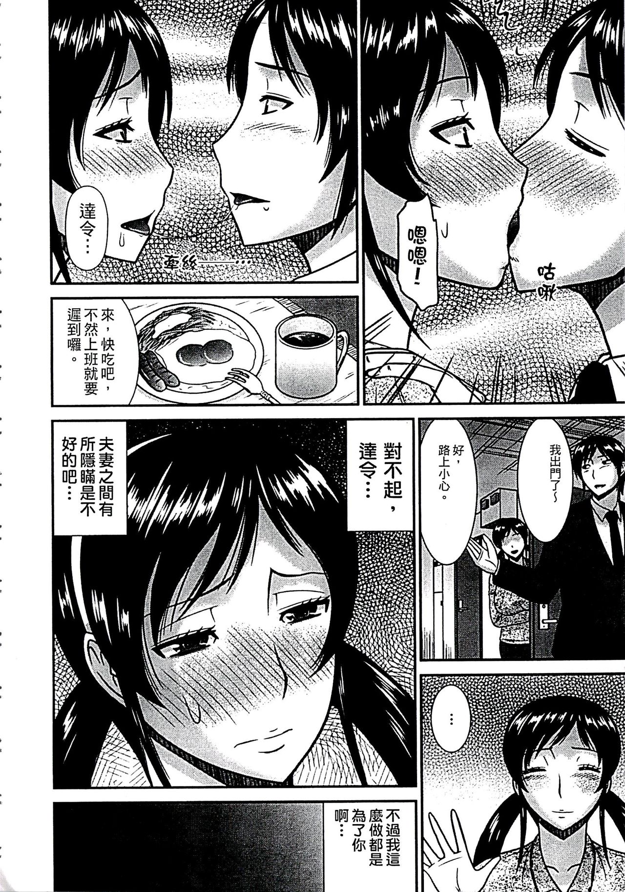 當母親是個普通女人時 第5话 第8页