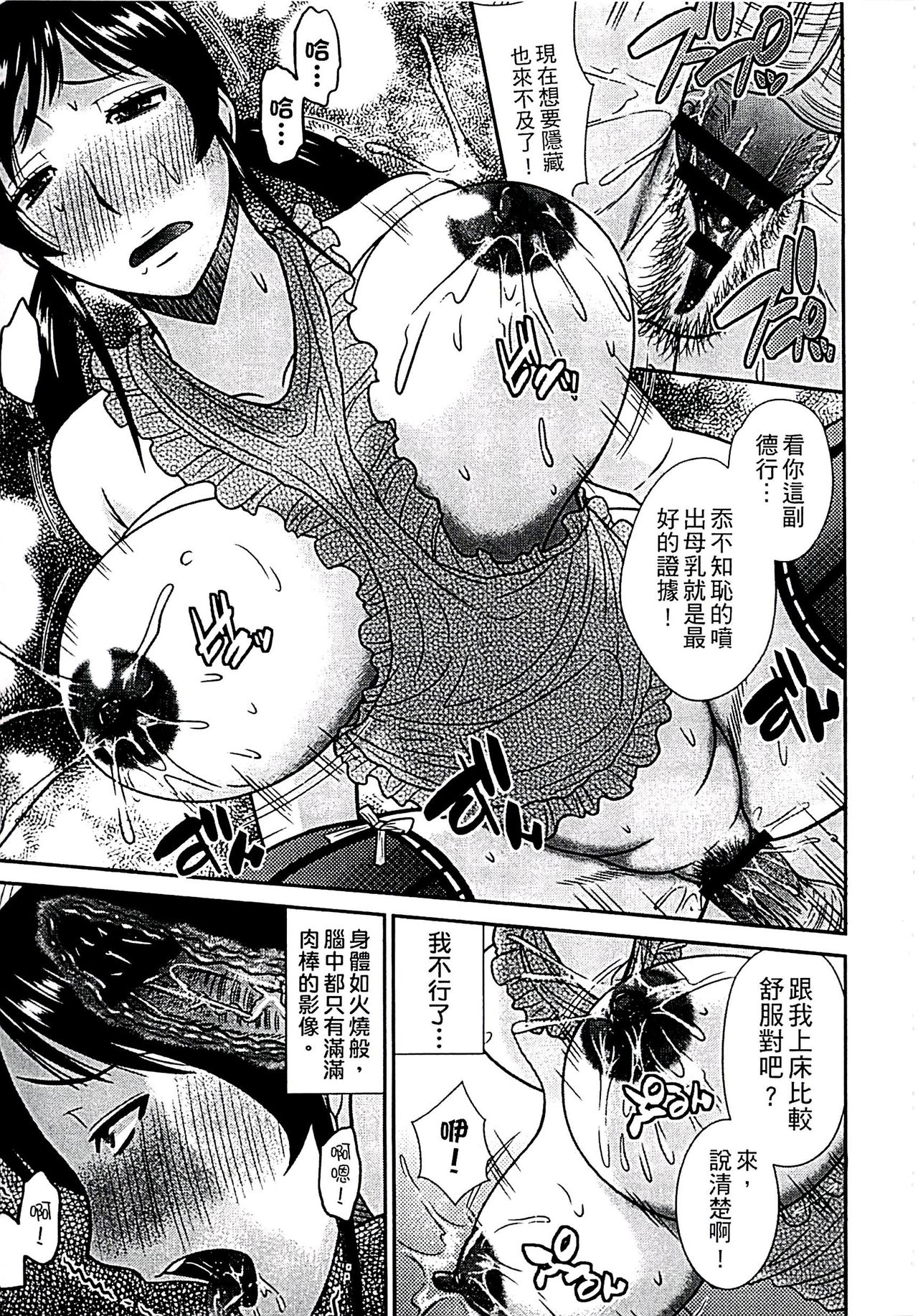 當母親是個普通女人時 第5话 第17页