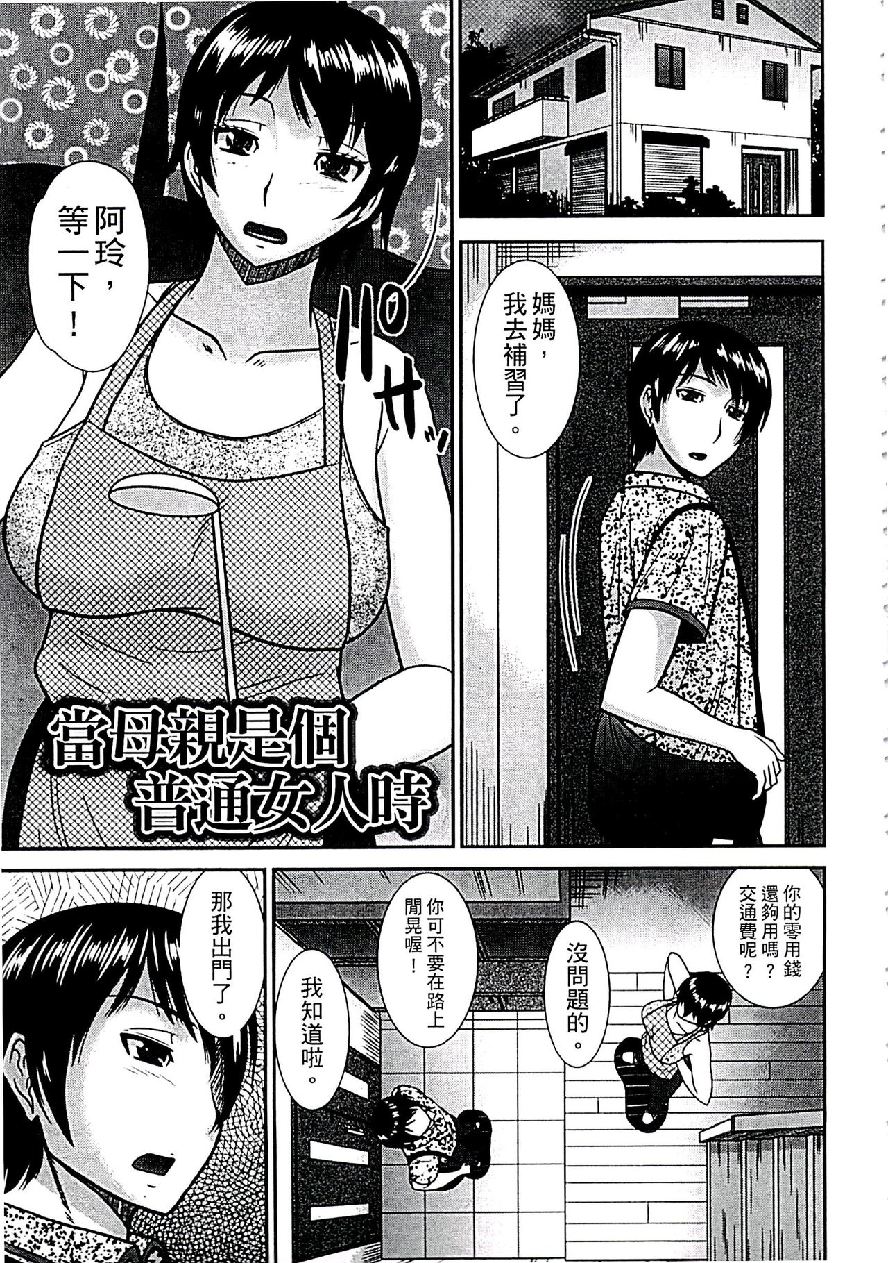 當母親是個普通女人時 第6话 第7页