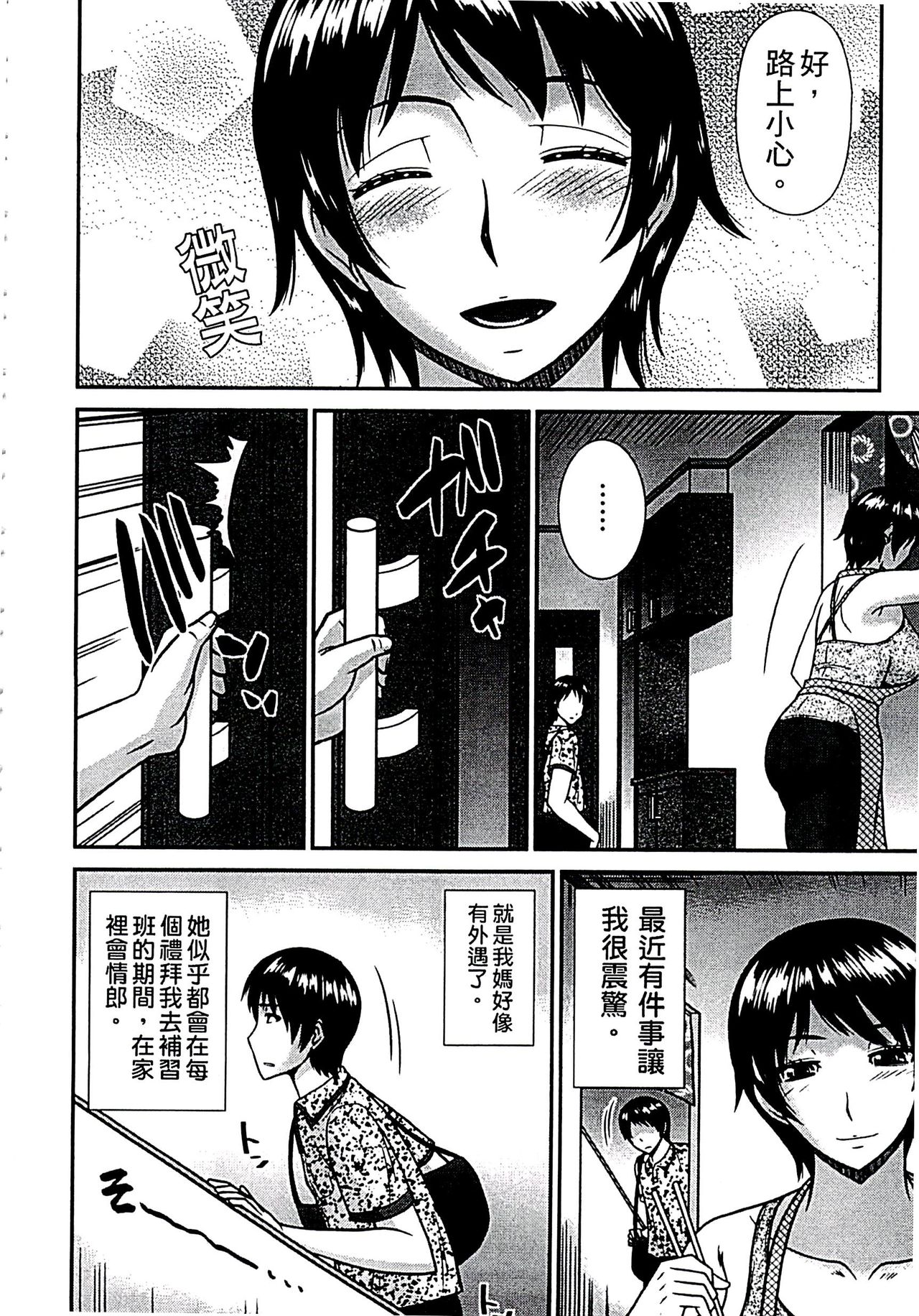 當母親是個普通女人時 第6话 第8页
