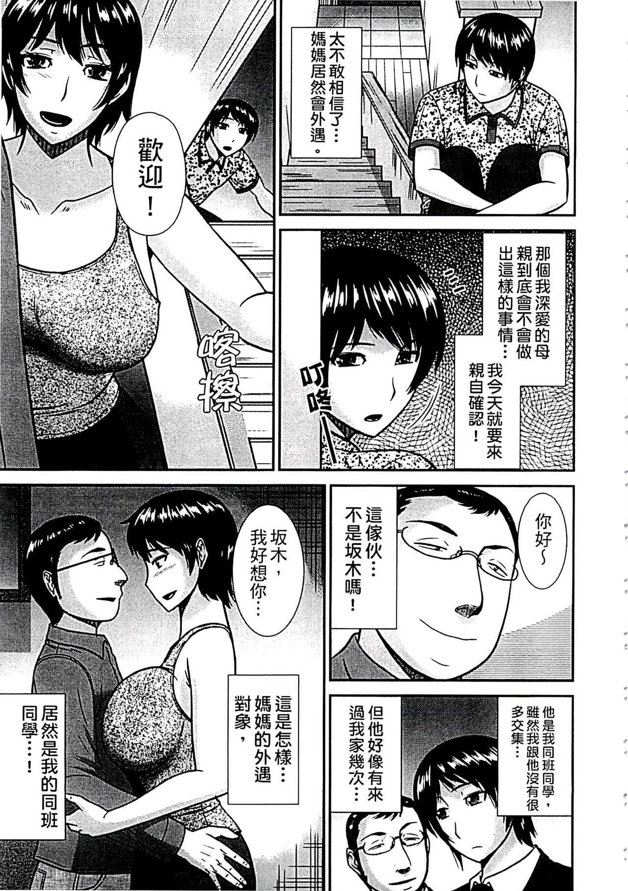 當母親是個普通女人時 第6话 第9页