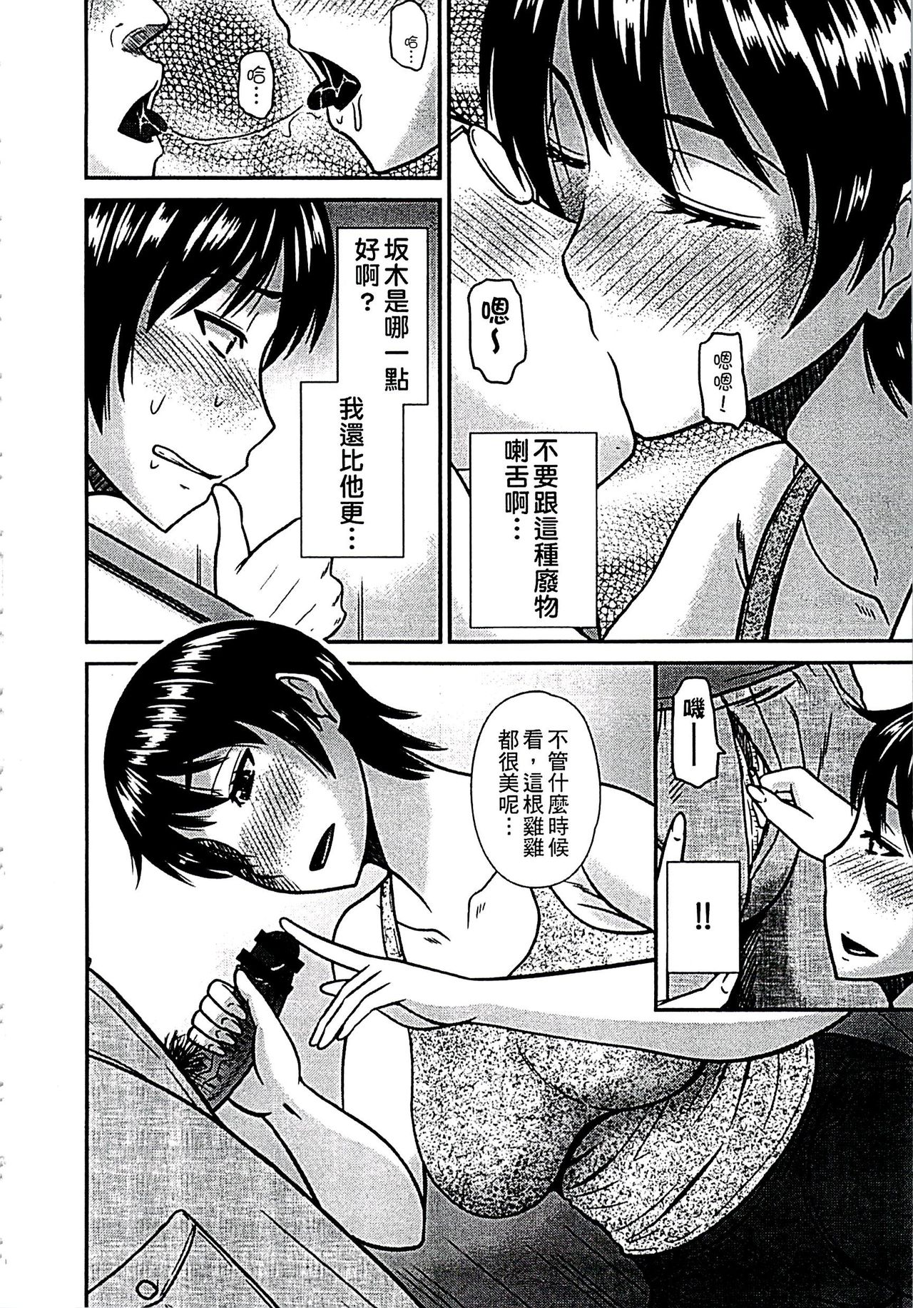 當母親是個普通女人時 第6话 第10页