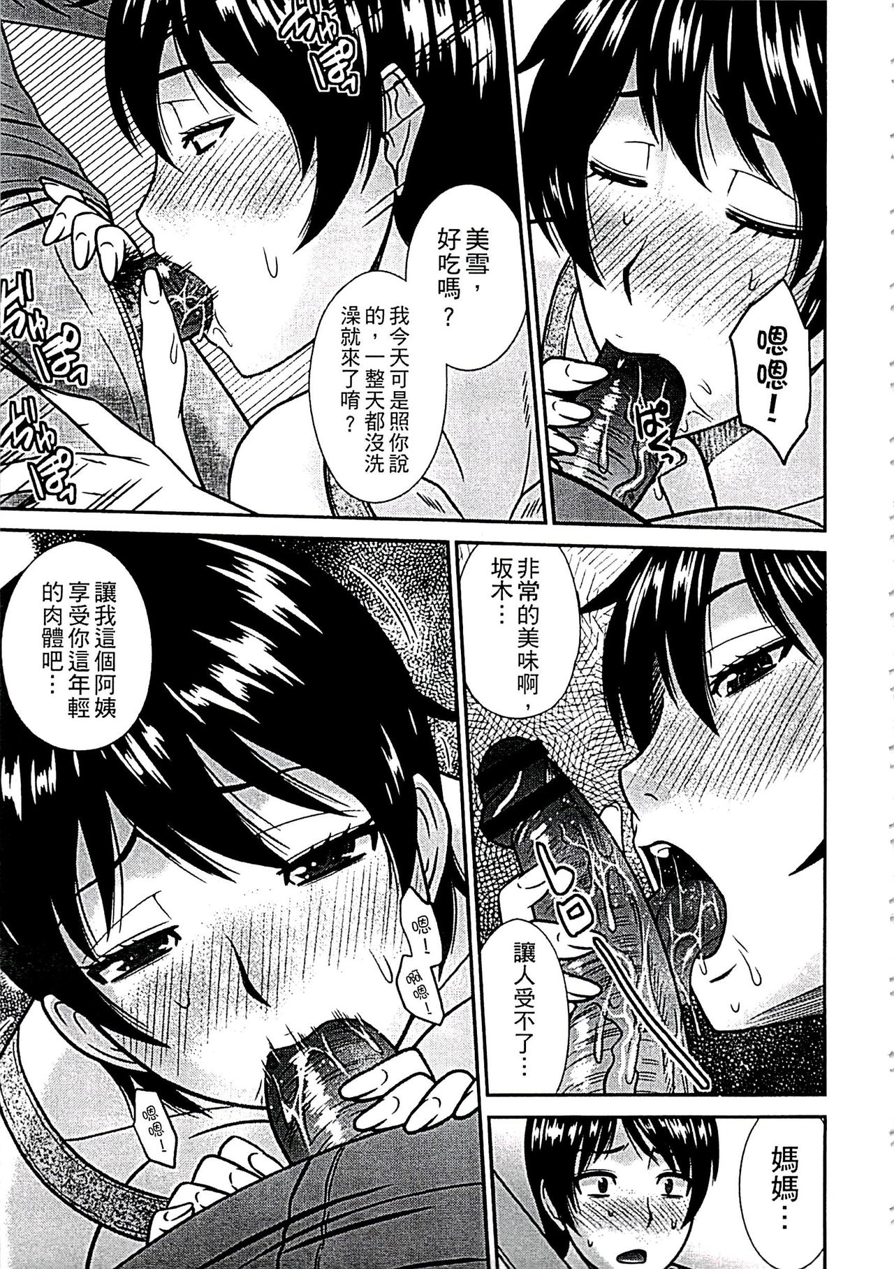 當母親是個普通女人時 第6话 第11页