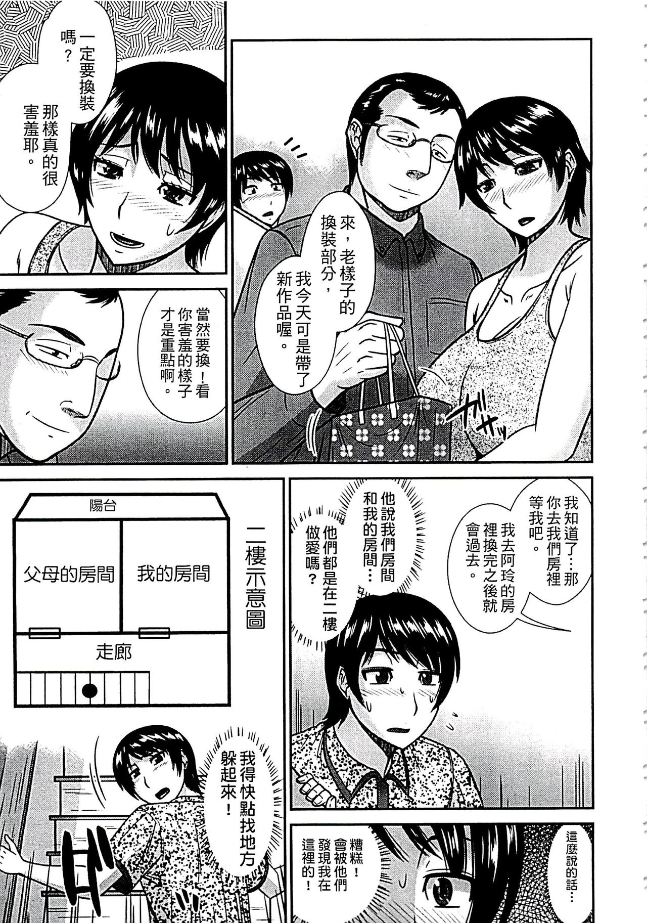 當母親是個普通女人時 第6话 第13页