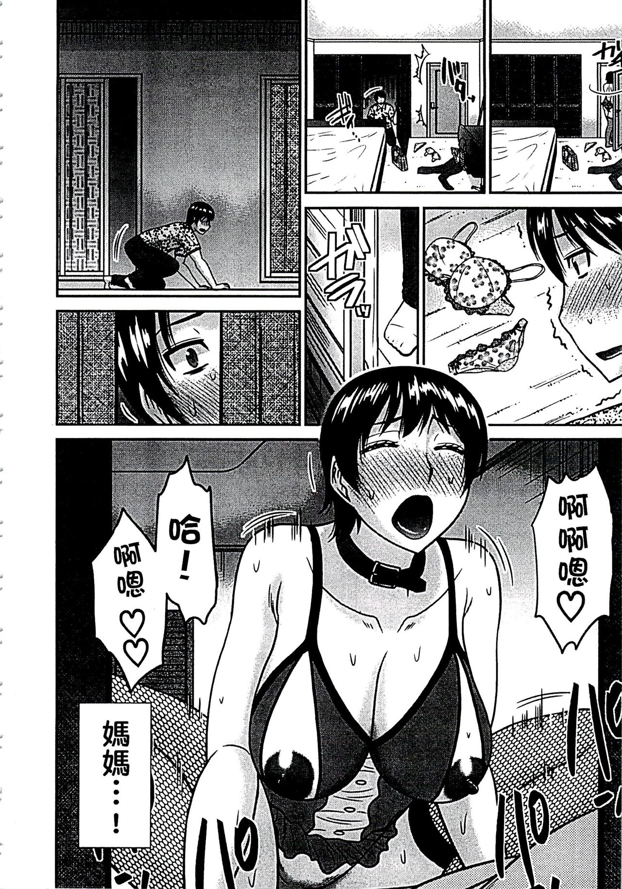 當母親是個普通女人時 第6话 第16页
