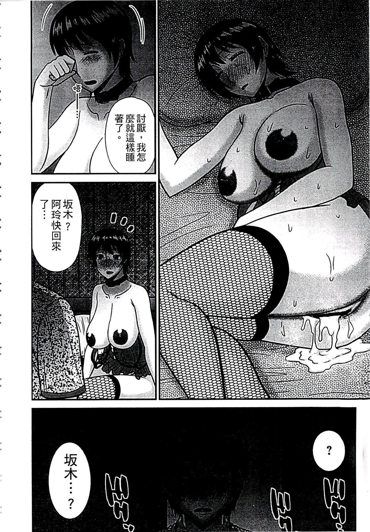 當母親是個普通女人時 第7话 第6页