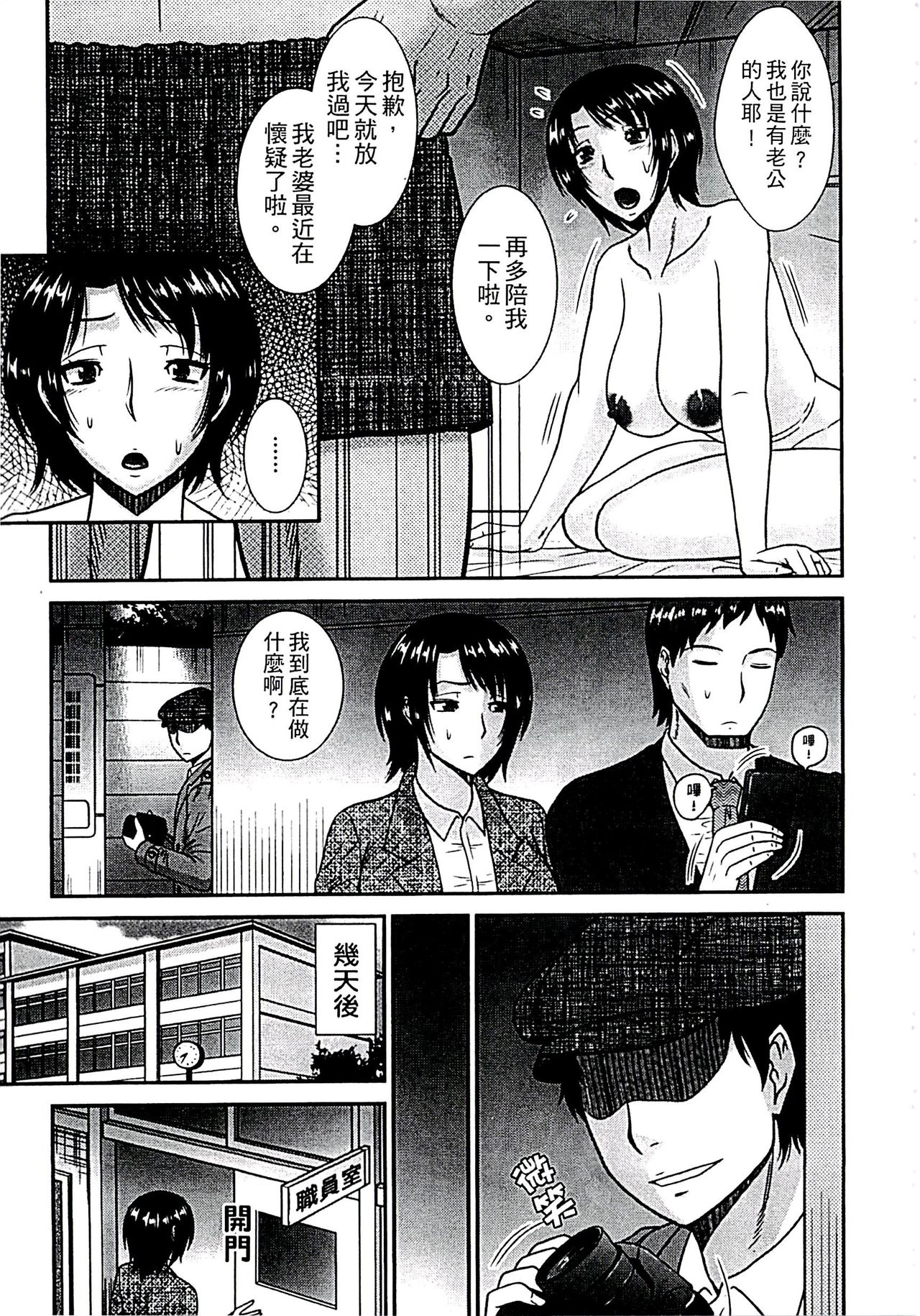 當母親是個普通女人時 第7话 第9页