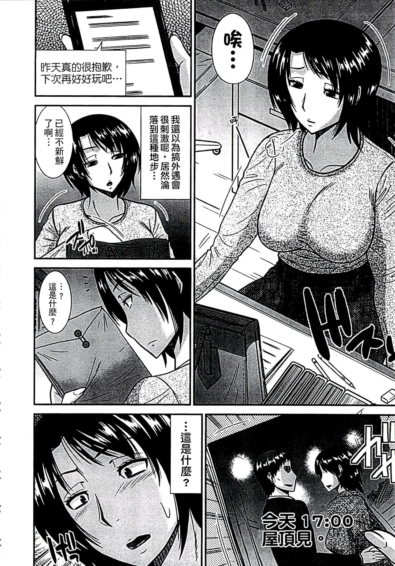 當母親是個普通女人時 第7话 第10页
