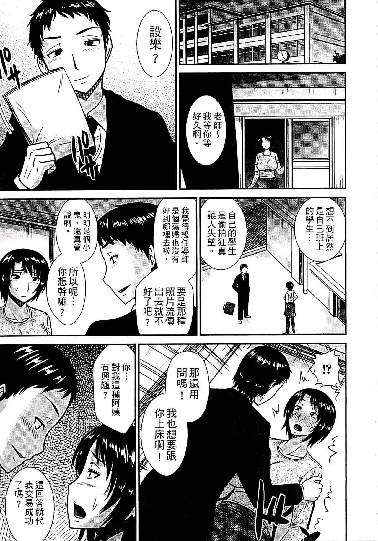 當母親是個普通女人時 第7话 第11页