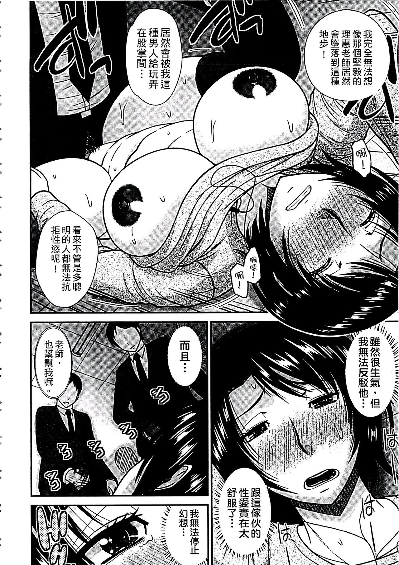 當母親是個普通女人時 第7话 第20页