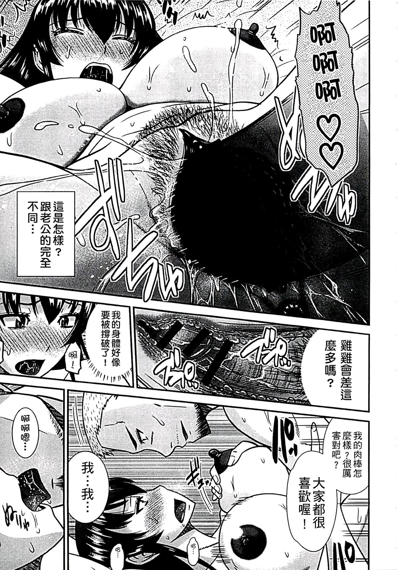 當母親是個普通女人時 第8话 第19页