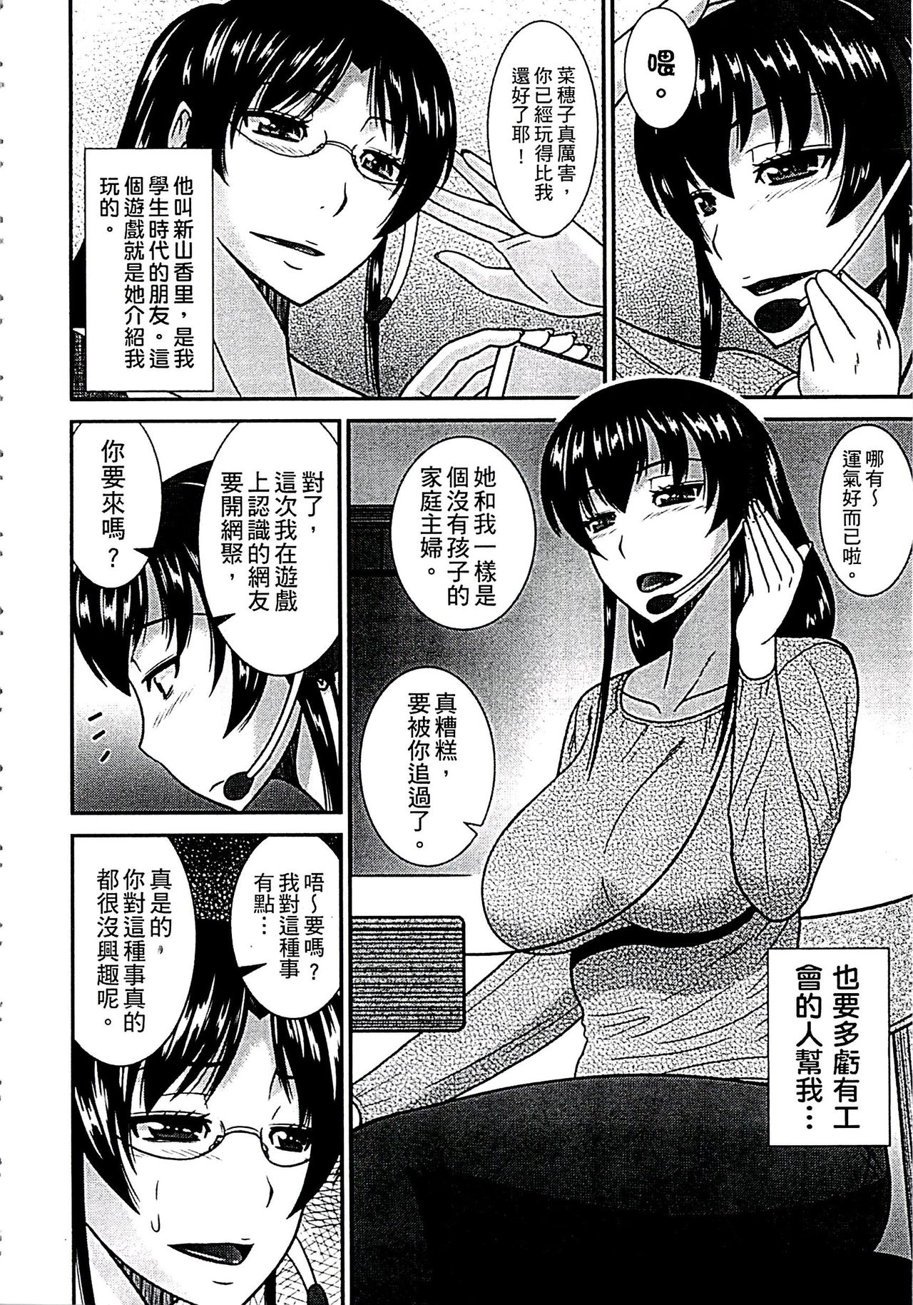 當母親是個普通女人時 第8话 第10页