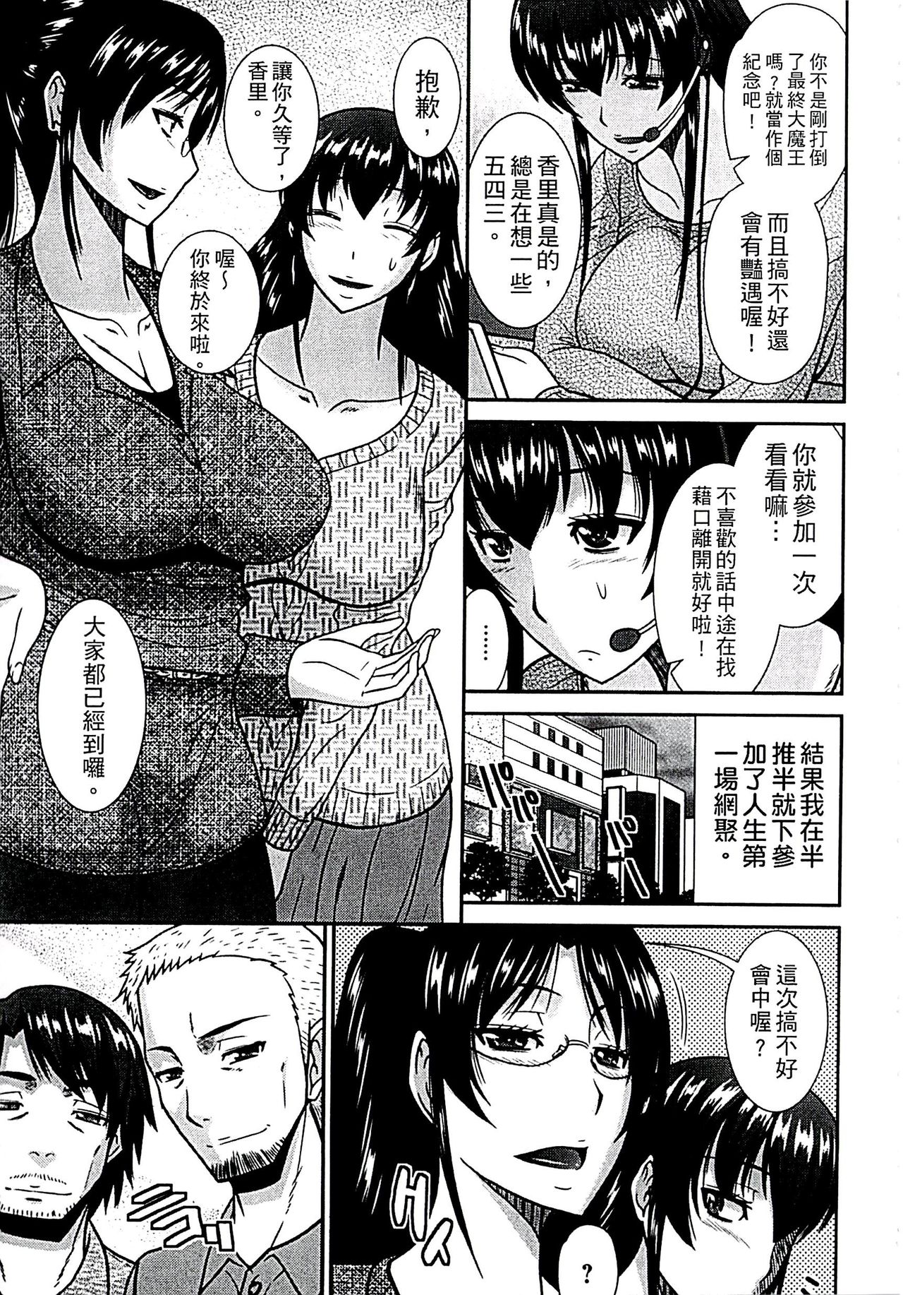 當母親是個普通女人時 第8话 第11页