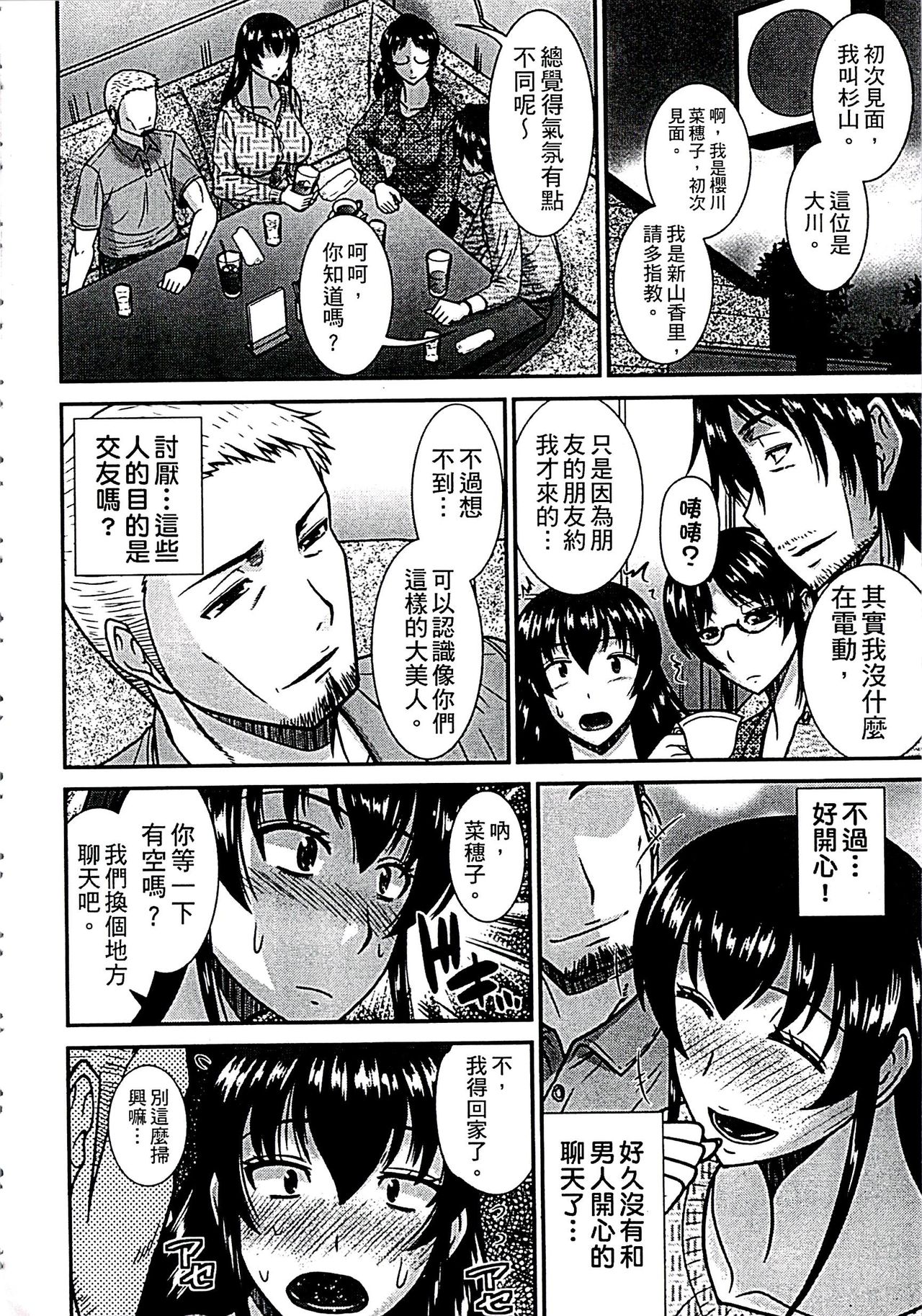 當母親是個普通女人時 第8话 第12页