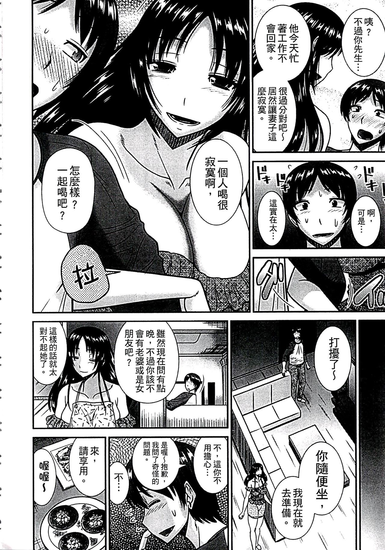 當母親是個普通女人時 第9话 第10页
