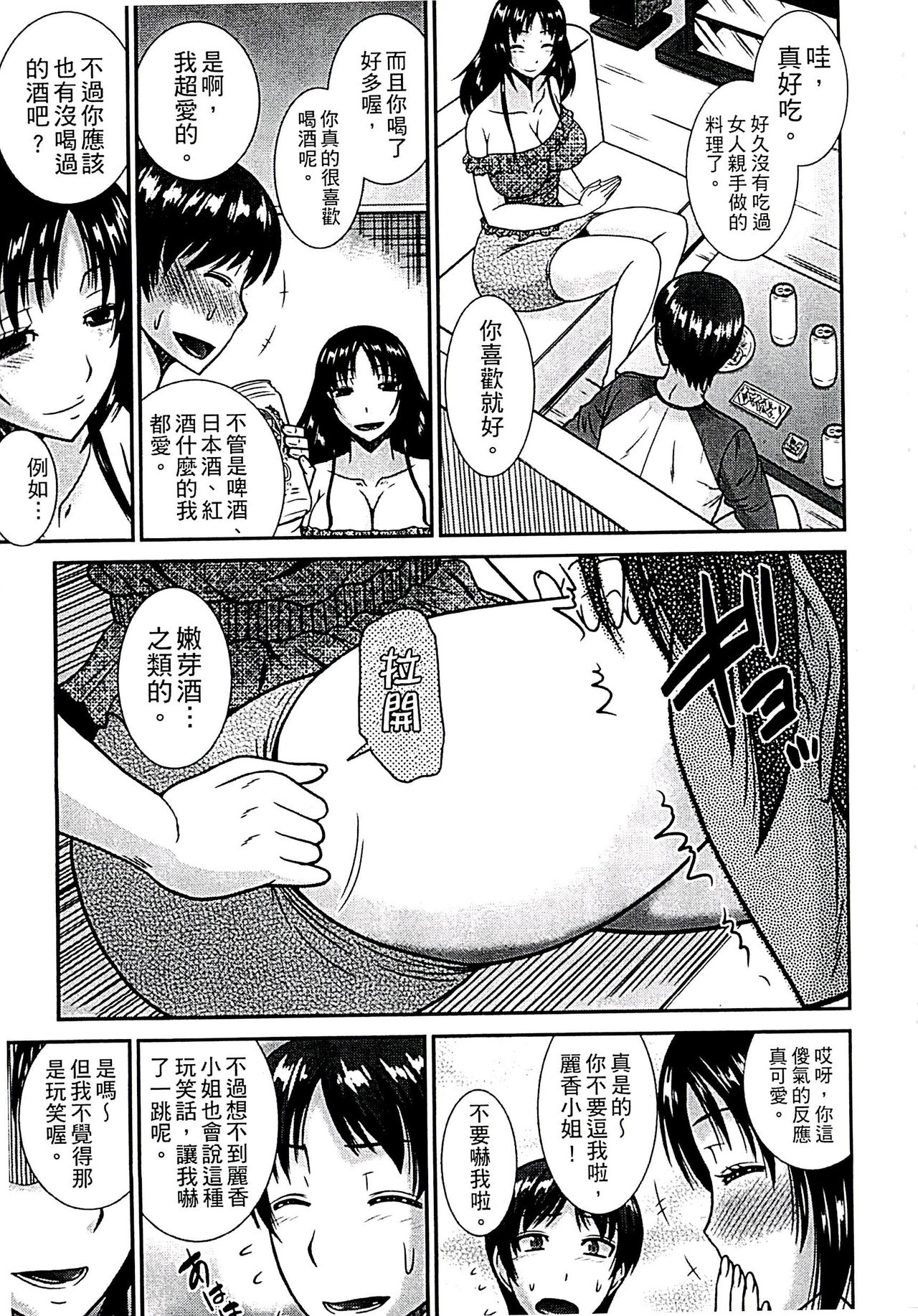 當母親是個普通女人時 第9话 第11页