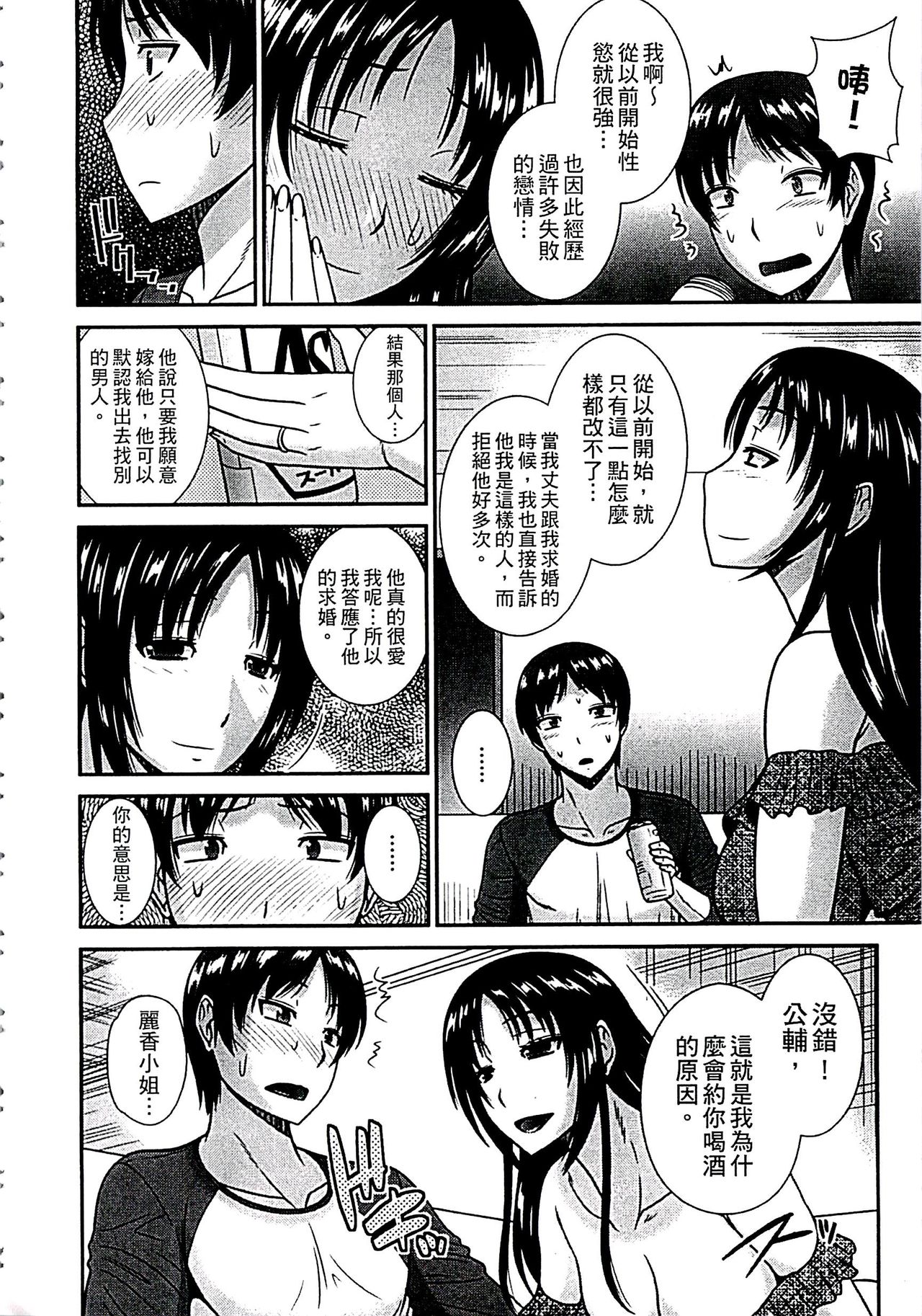當母親是個普通女人時 第9话 第12页