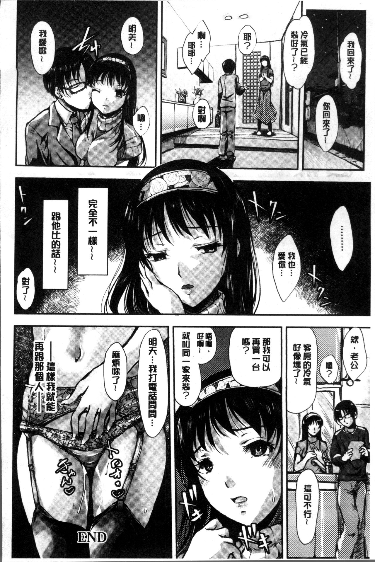 性夺取的人妻 第10话 第15页