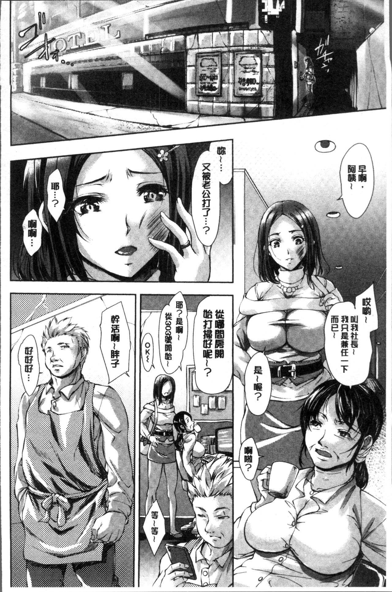 性夺取的人妻 第2话 第9页