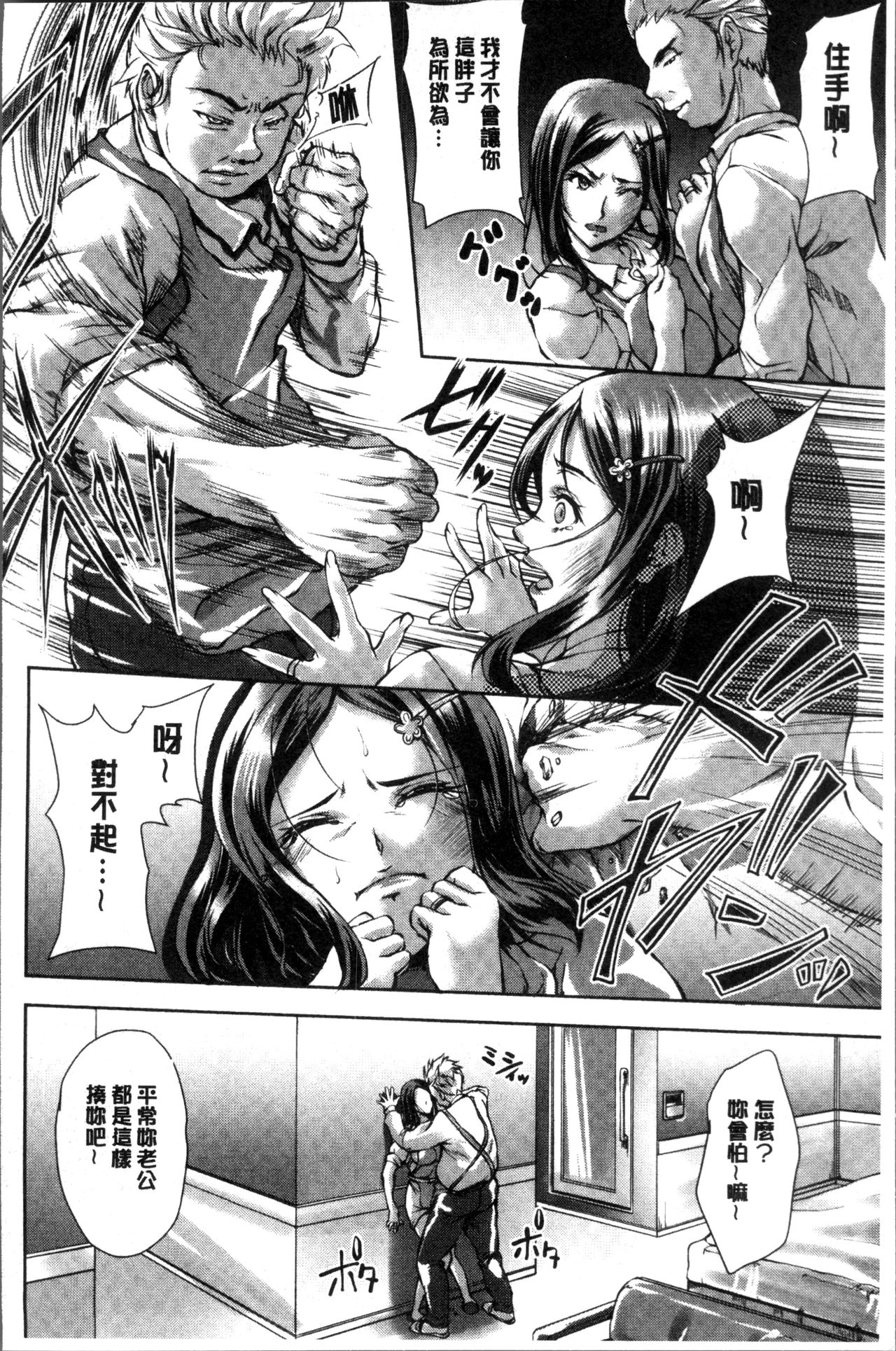 性夺取的人妻 第2话 第11页