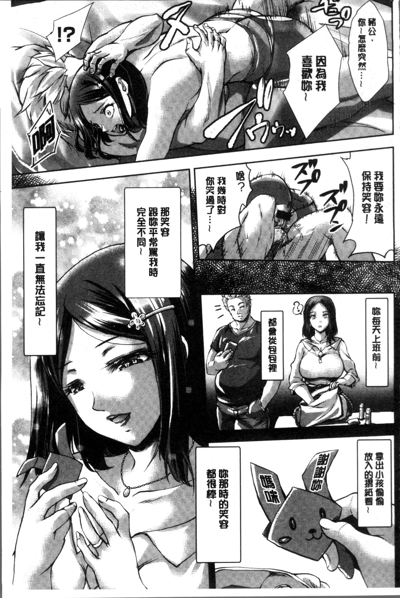 性夺取的人妻 第2话 第20页