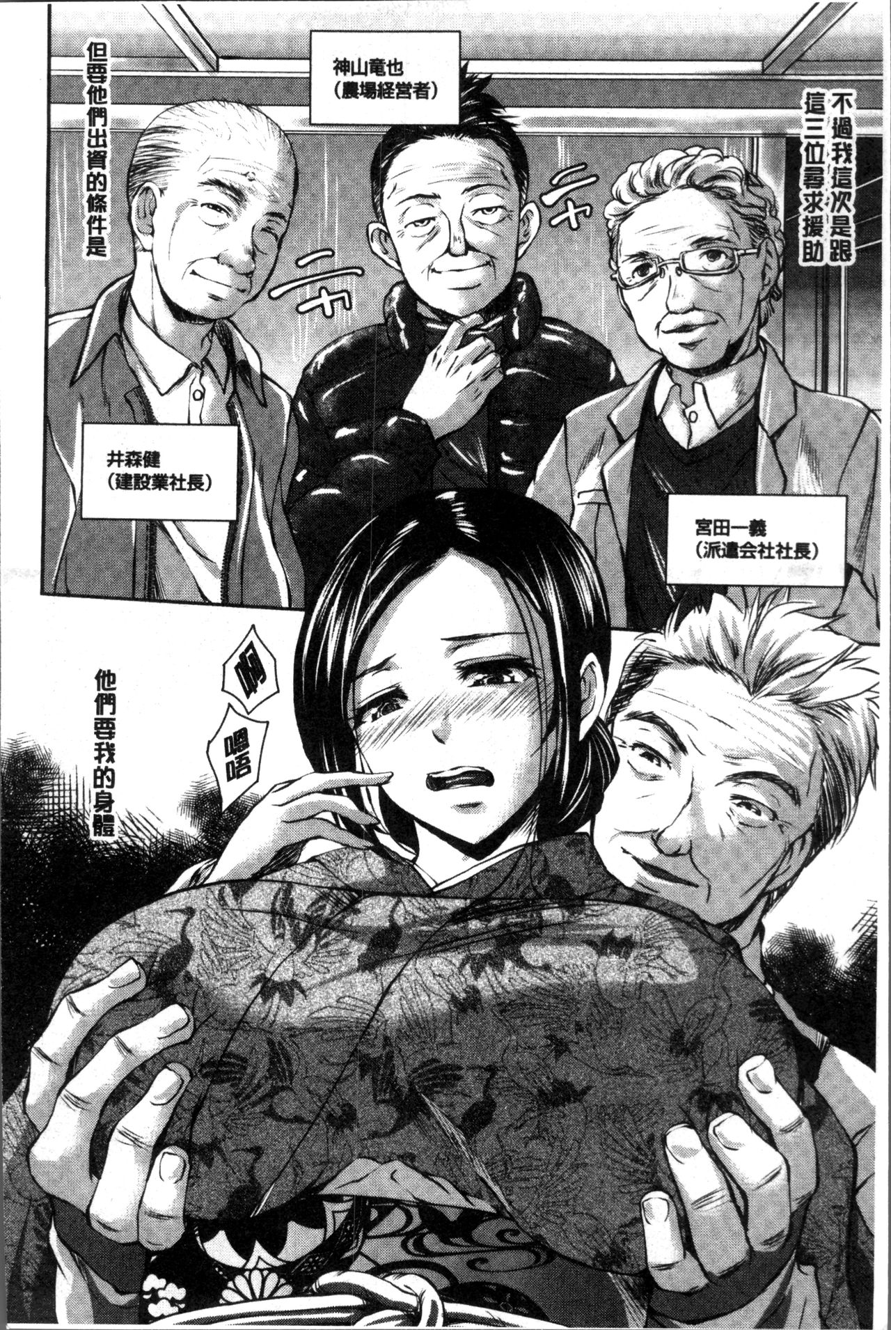 性夺取的人妻 第3话 第11页